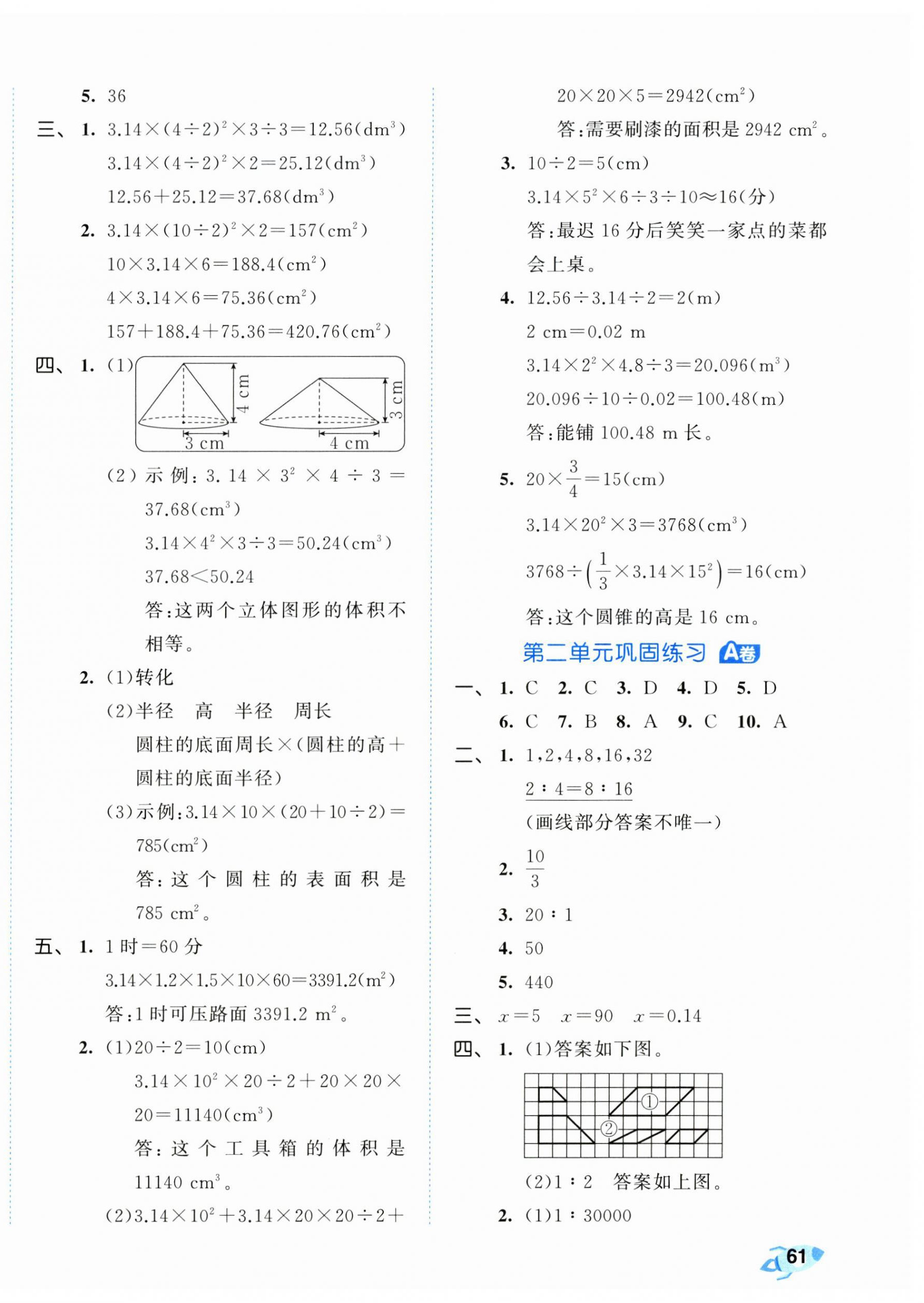 2025年53全優(yōu)卷六年級(jí)數(shù)學(xué)下冊(cè)北師大版 第2頁