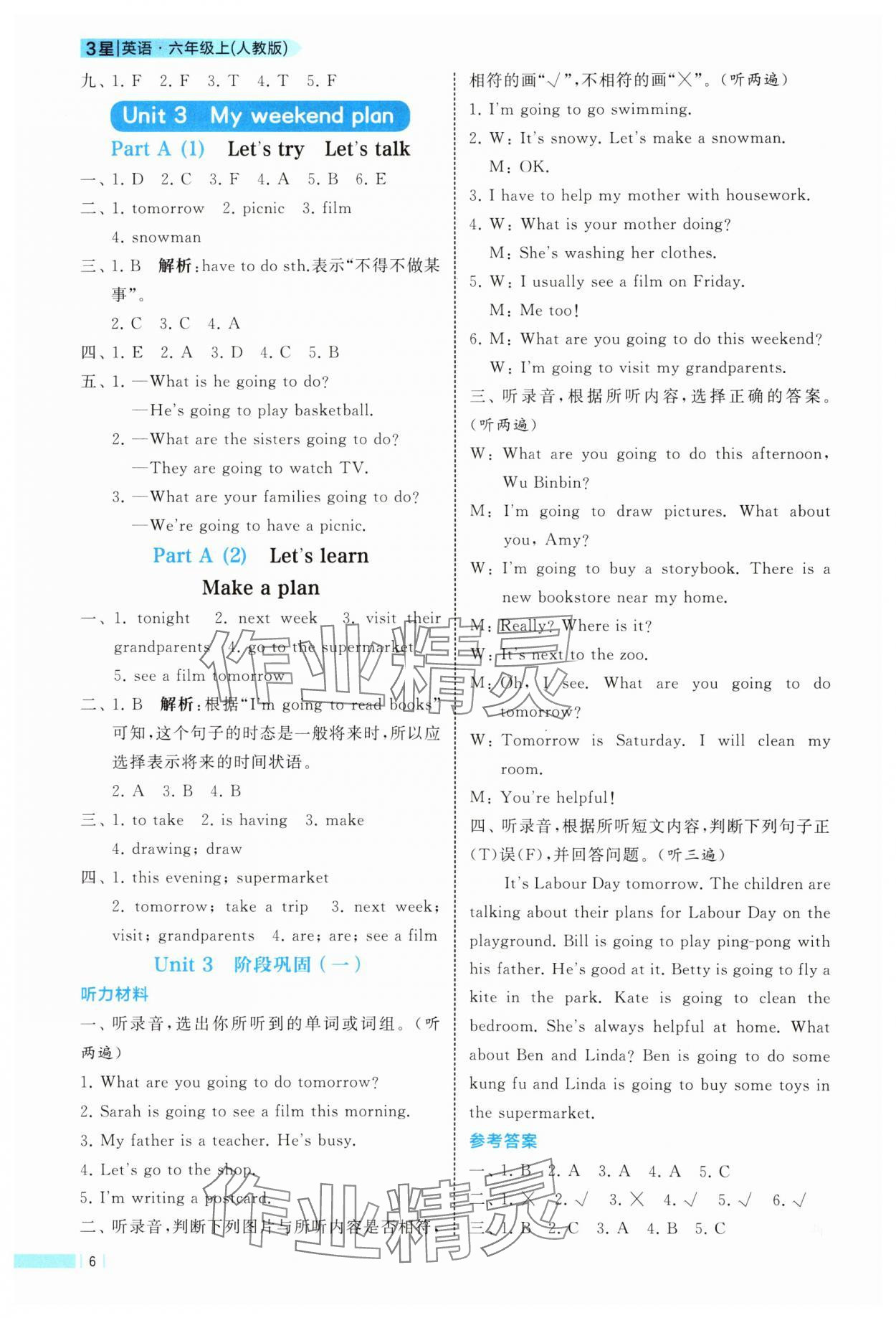 2025年經(jīng)綸學(xué)典課時作業(yè)六年級英語上冊人教版 參考答案第6頁