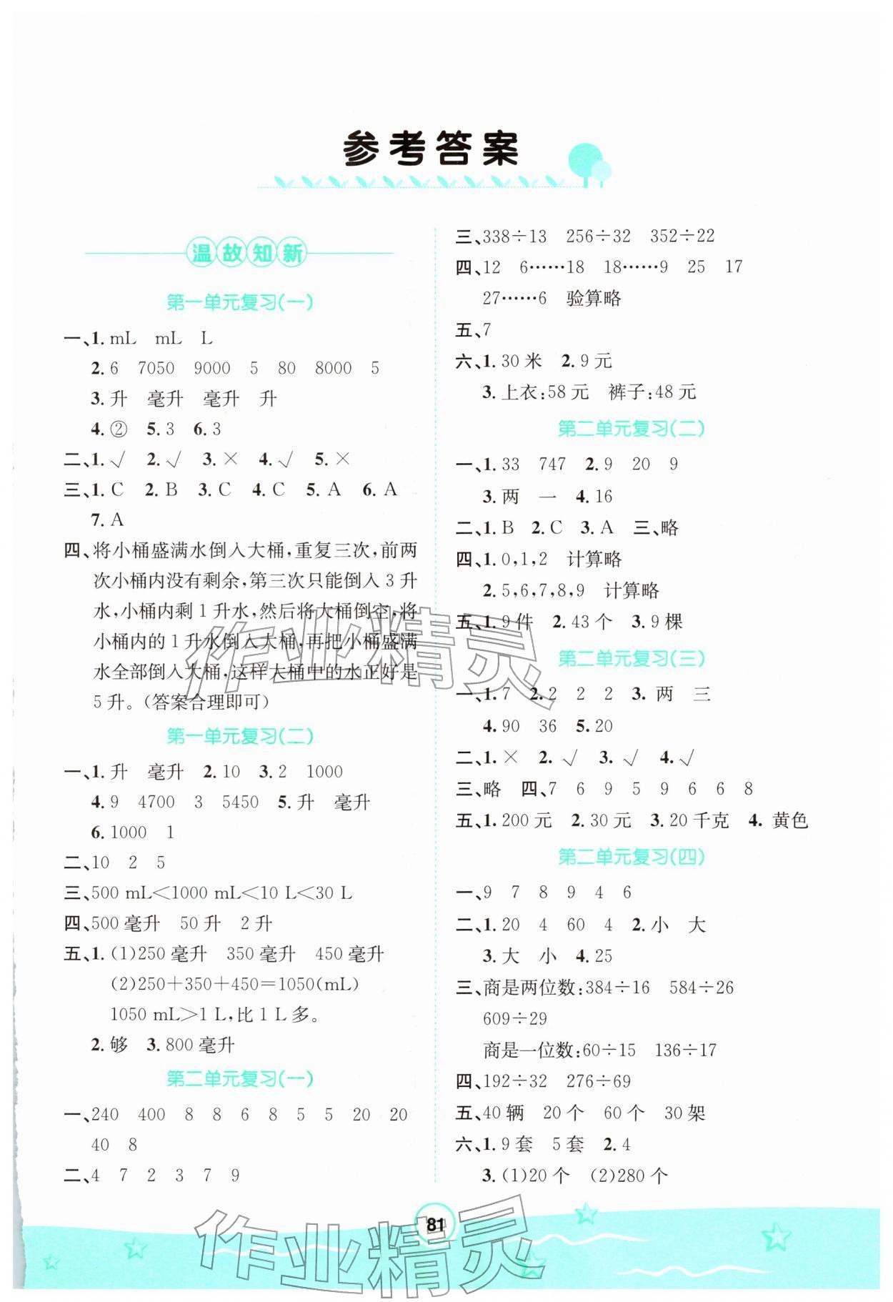 2026年寒假天地河北少年儿童出版社四年级数学冀教版&nbsp;第1页