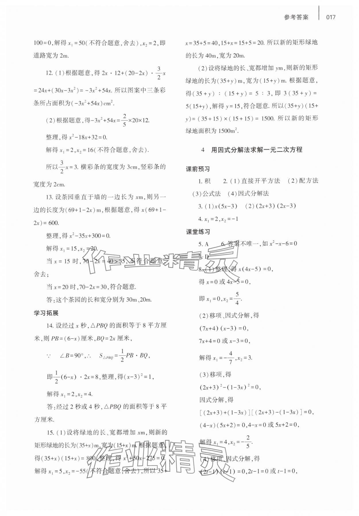 2025年基礎訓練大象出版社九年級數(shù)學全一冊北師大版 第17頁