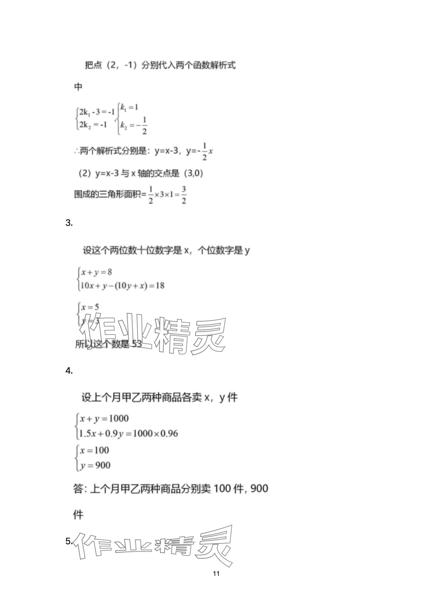 2024年寒假生活指导八年级综合 第11页