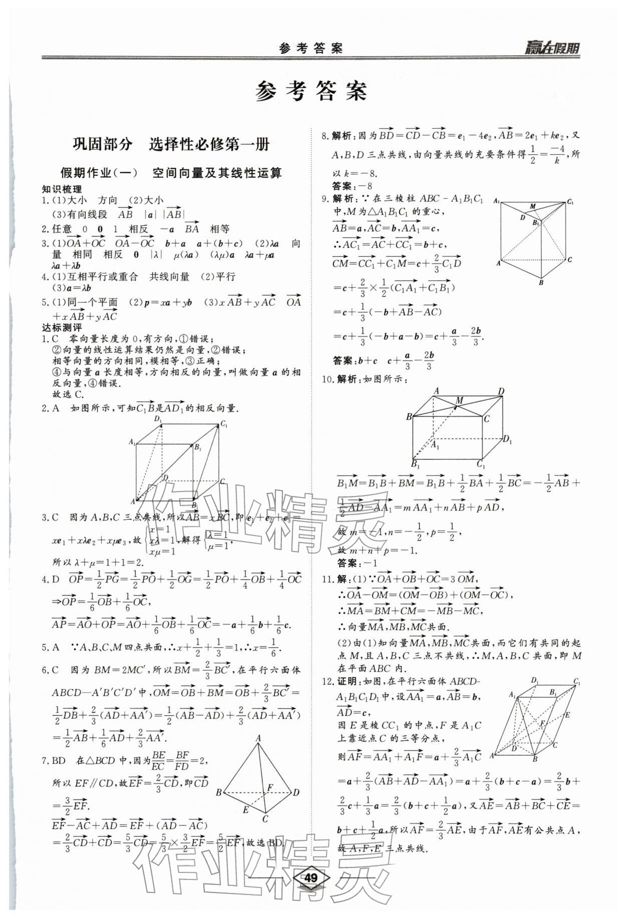2026年贏在假期沈陽出版社高二數學&nbsp;第1頁
