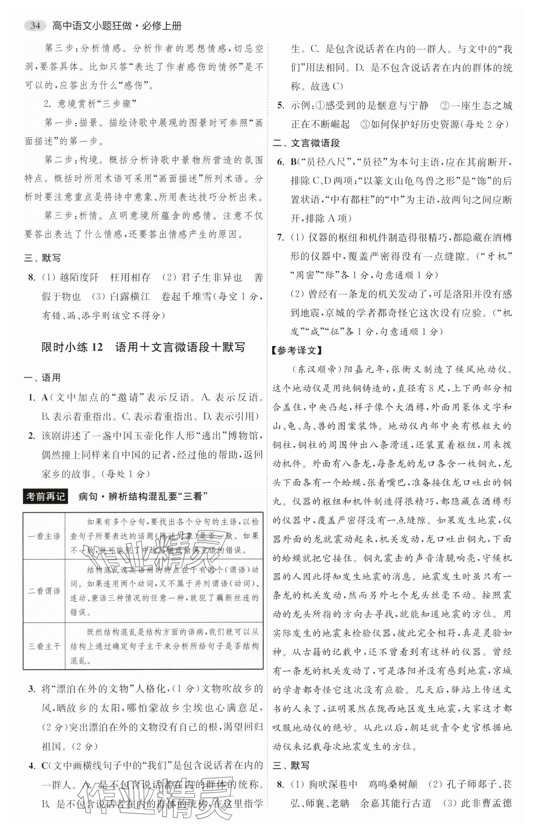 2025年高中語文小題狂做必修上冊人教版 參考答案第10頁