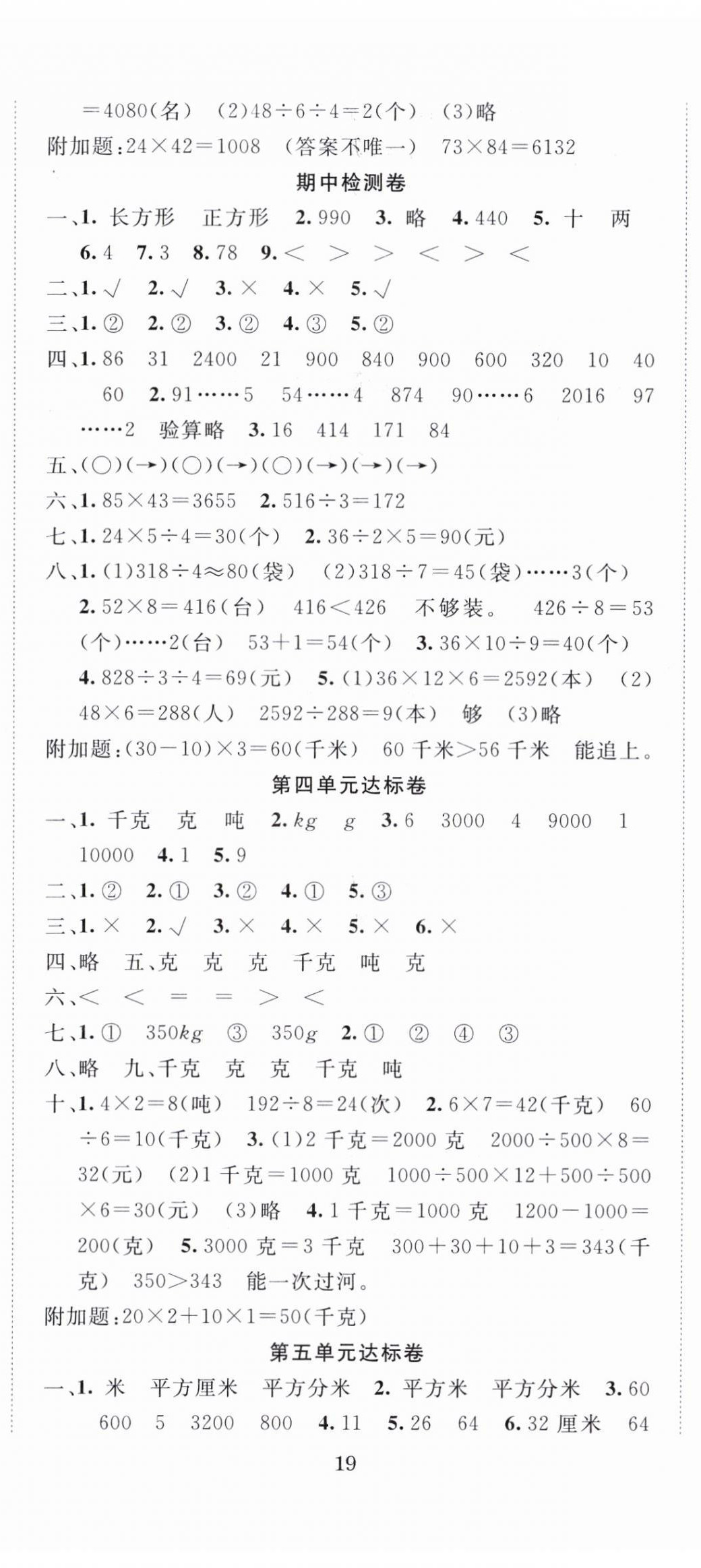 2025年全程奪冠寧波出版社三年級數學下冊北師大版 參考答案第2頁