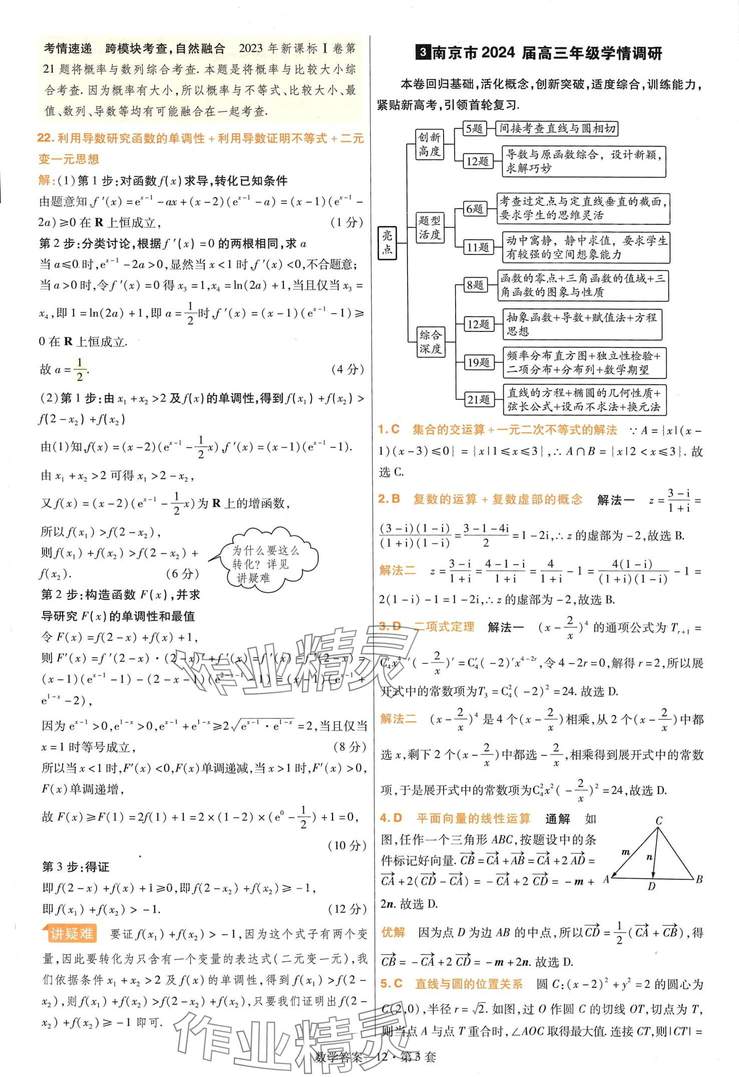 2024年金考卷特快專遞高三數(shù)學 第12頁