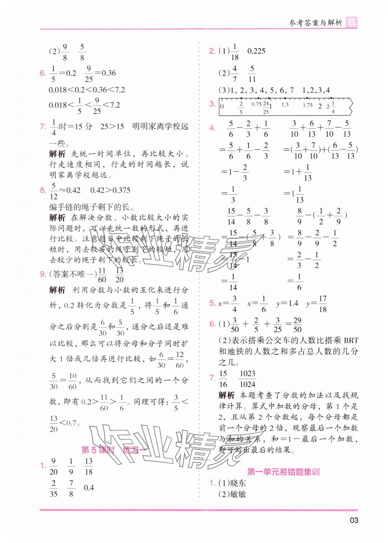 2024年木头马分层课课练五年级数学下册北师大版 第3页