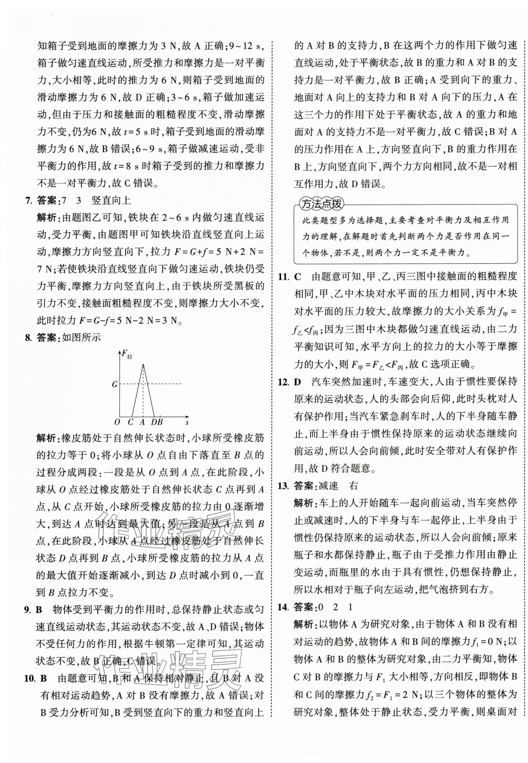 2024年5年中考3年模擬初中試卷八年級物理下冊人教版 第9頁