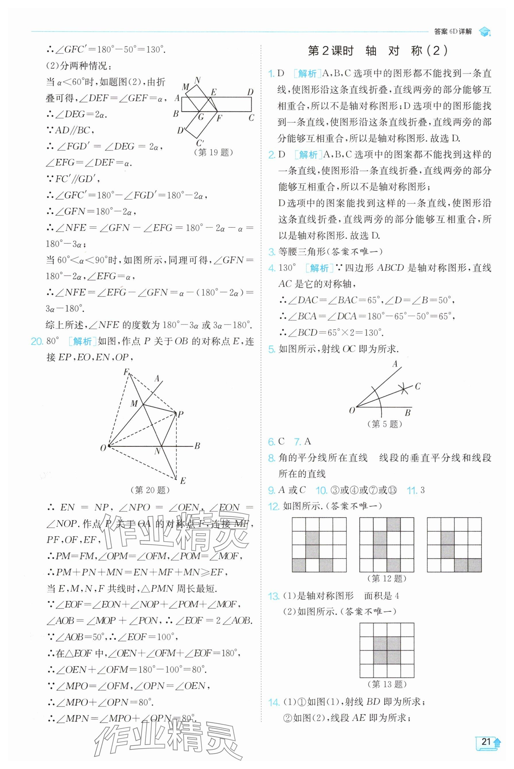 2025年實驗班提優(yōu)訓(xùn)練七年級數(shù)學(xué)下冊蘇科版 參考答案第21頁