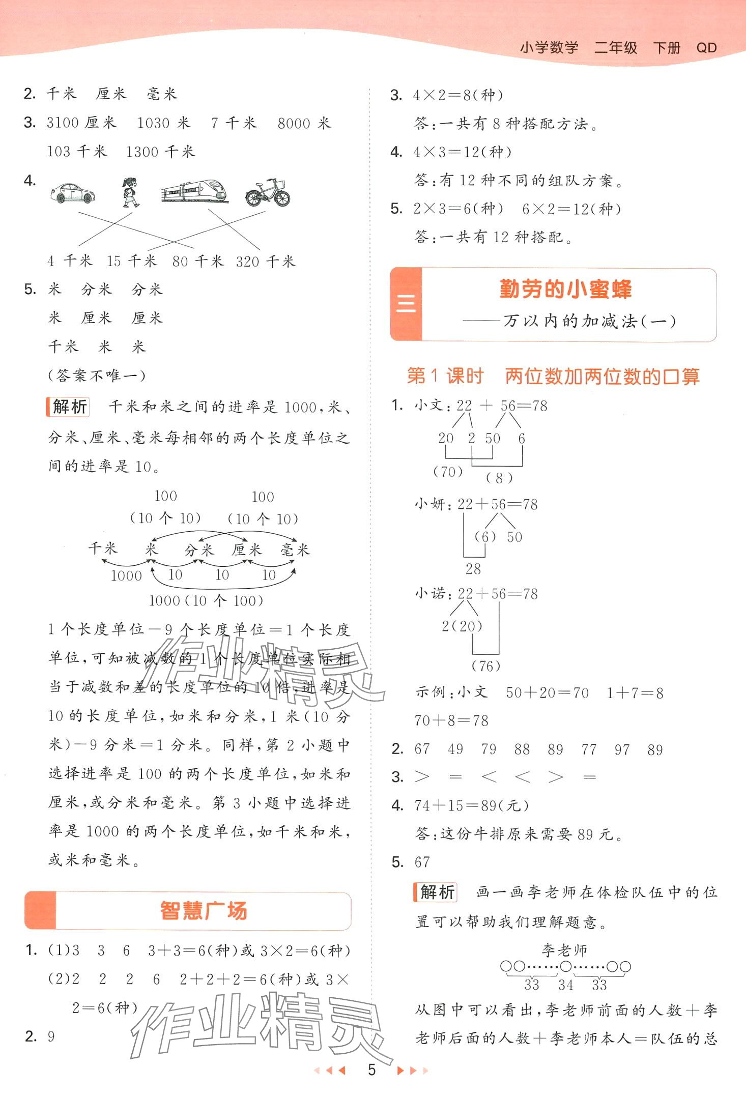 2024年53天天练二年级数学下册青岛版五四制 第5页