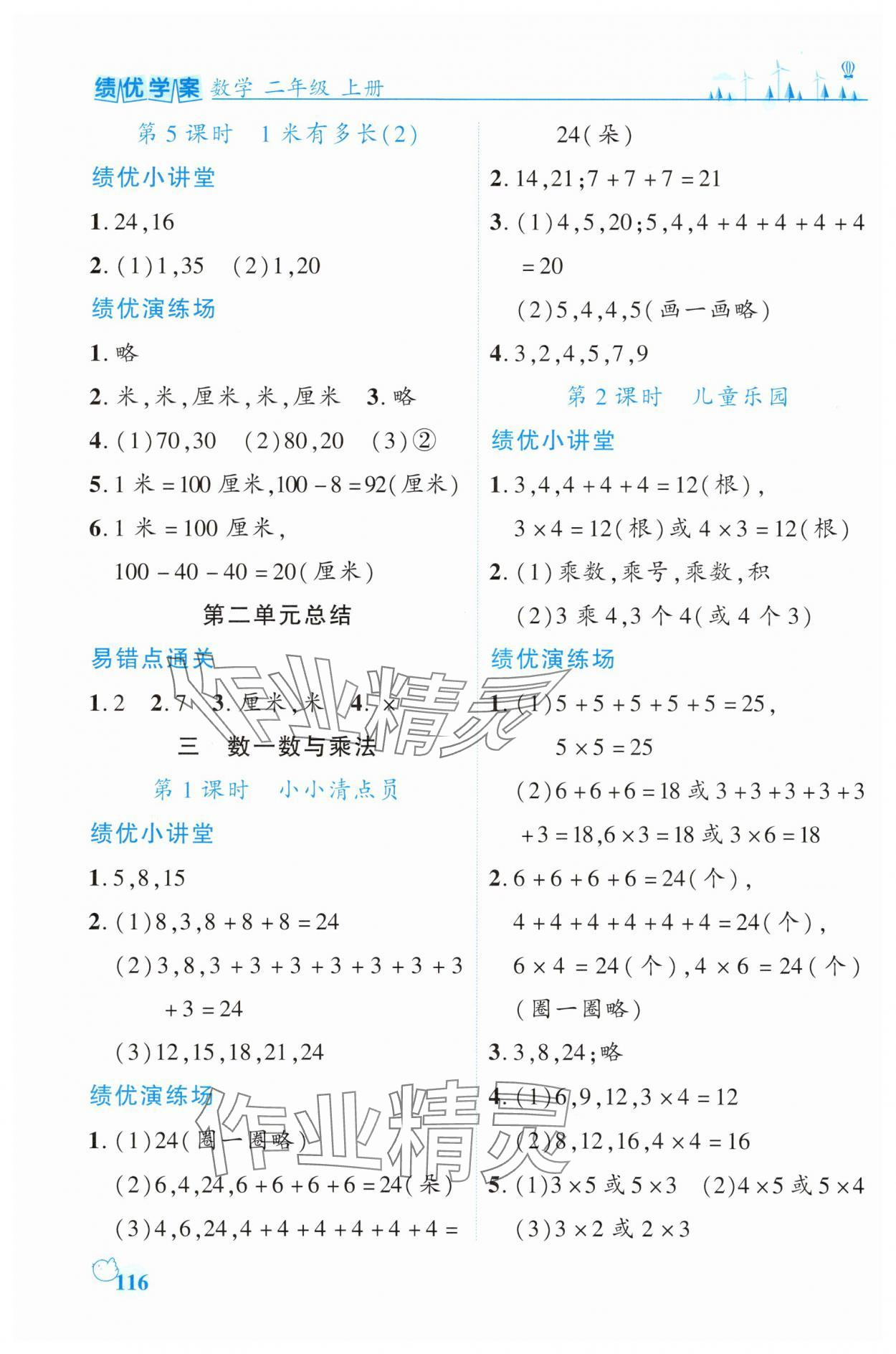 2025年績優(yōu)學案二年級數(shù)學上冊北師大版&nbsp;第4頁