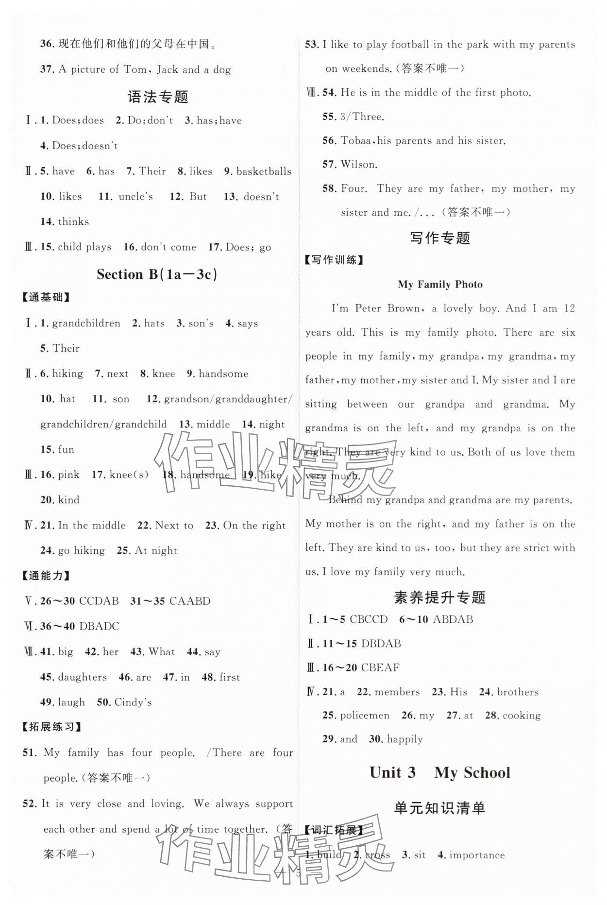 2025年優(yōu)加學(xué)案課時(shí)通七年級(jí)英語上冊(cè)人教版P版 第5頁