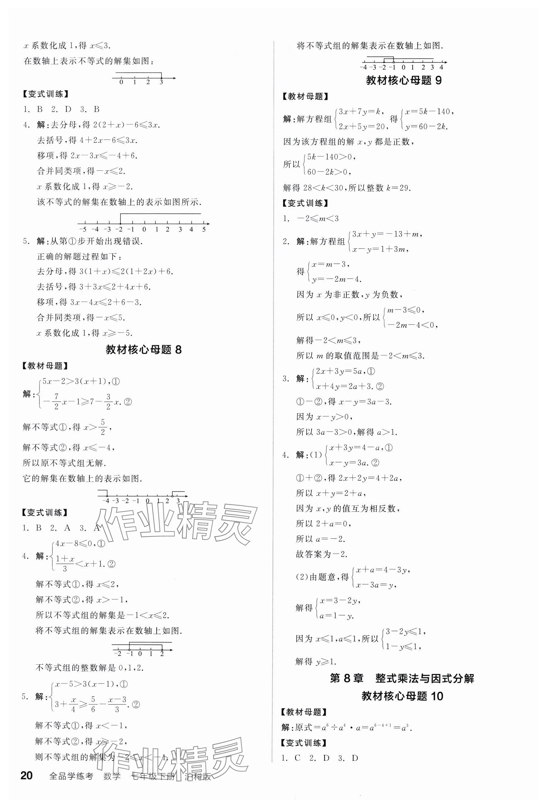 2024年全品学练考七年级数学下册沪科版 第2页