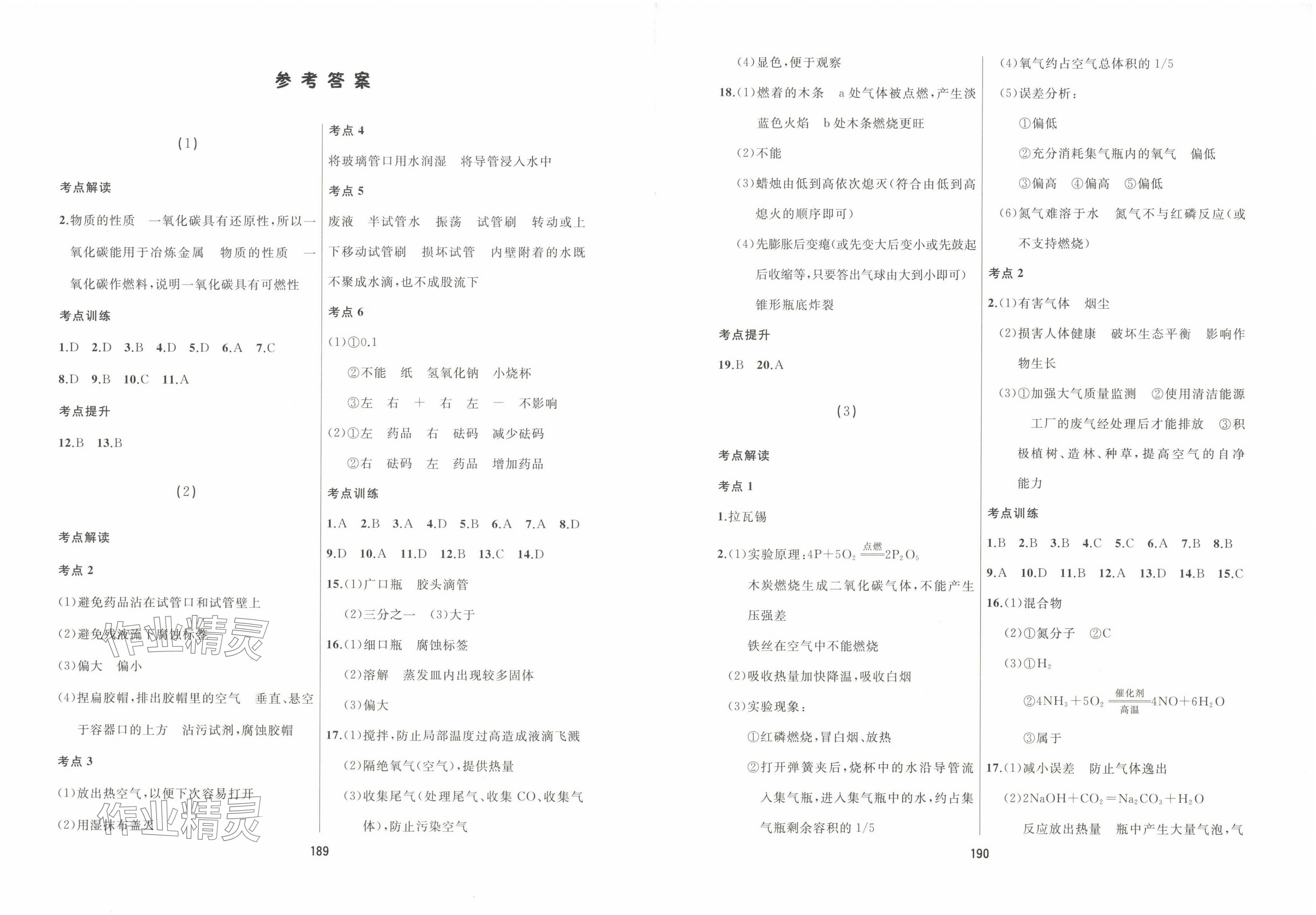 2024年龙江中考化学黑龙江专版 第1页