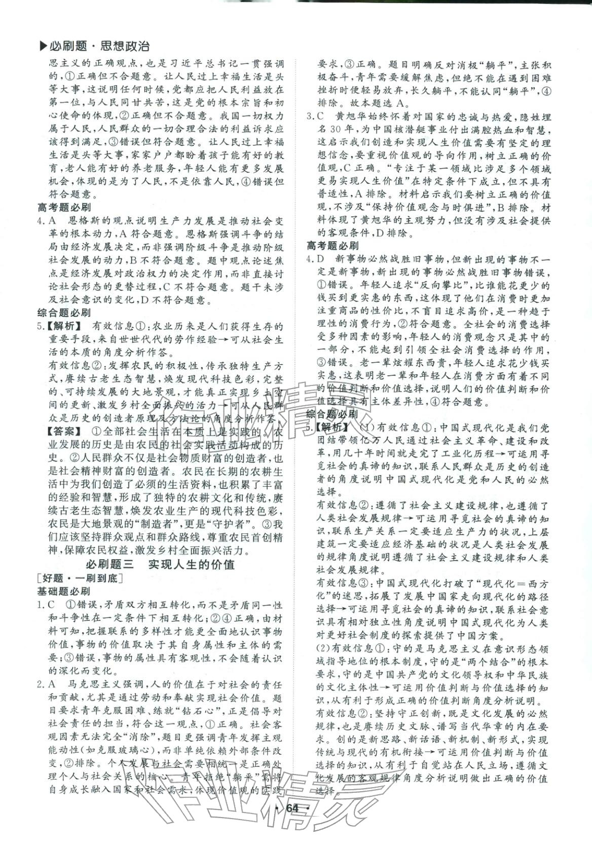 2026年优选课堂必刷题高二道德与法治全一册人教版 第2页