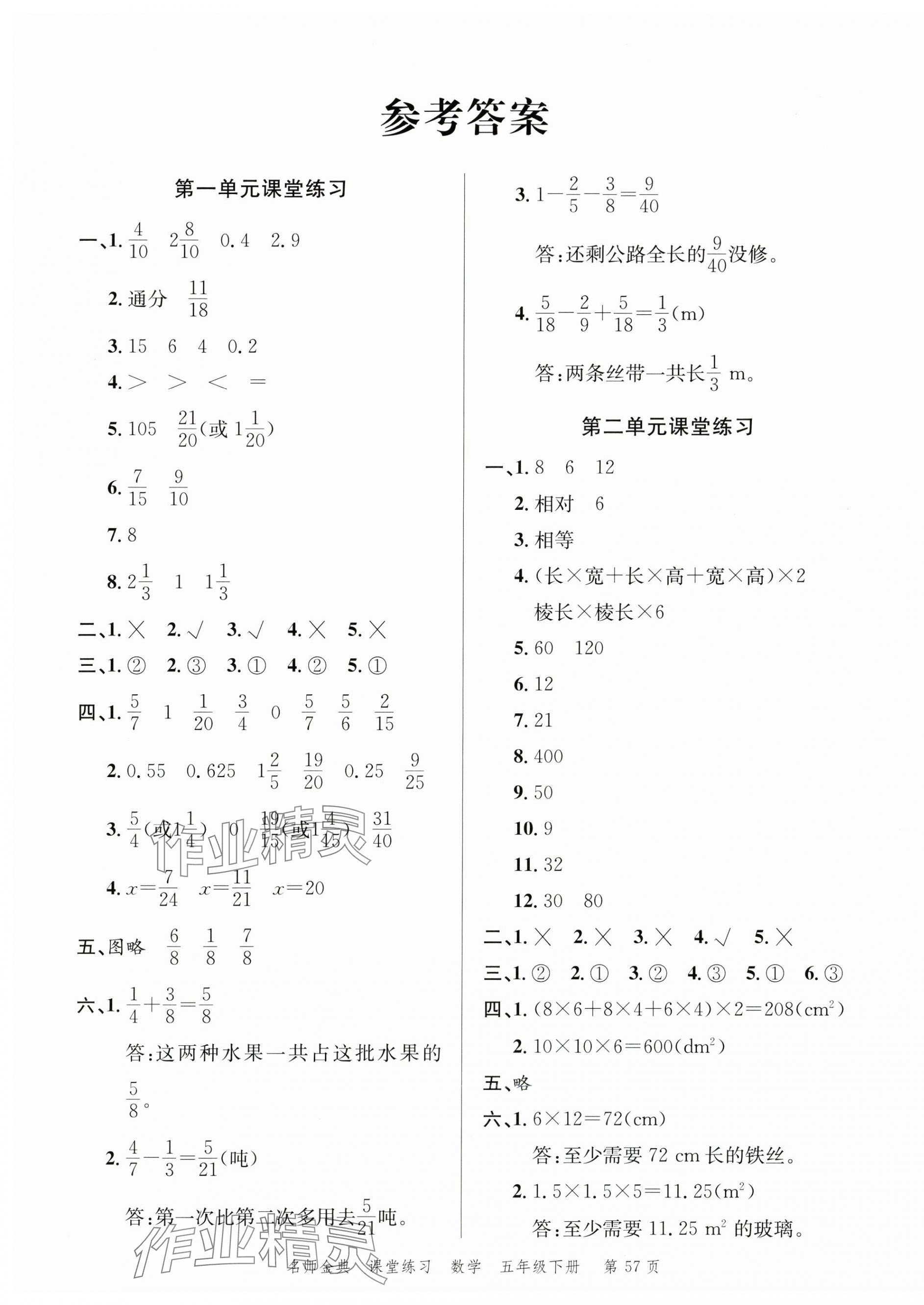 2024年南粵學(xué)典名師金典測試卷五年級數(shù)學(xué)下冊北師大版 第1頁