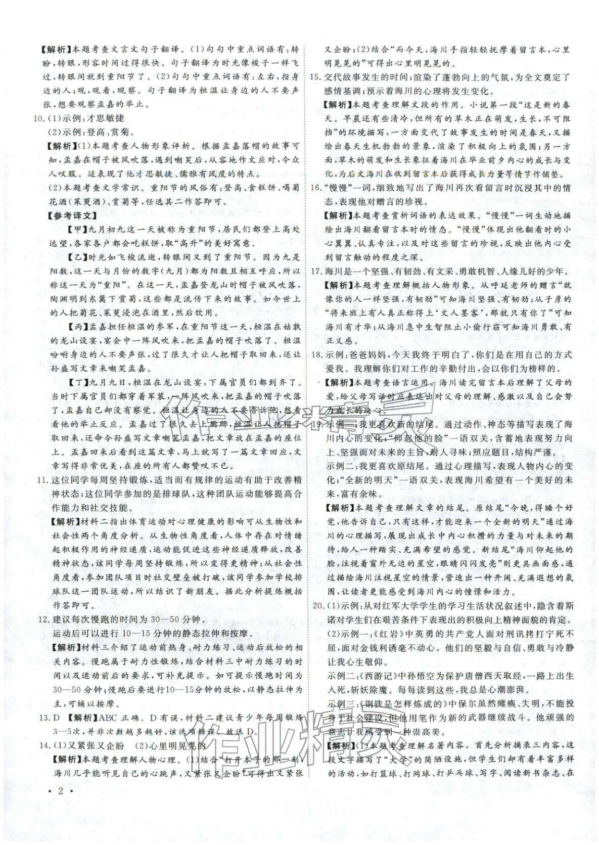 2026年河北中考必备卷语文 第2页