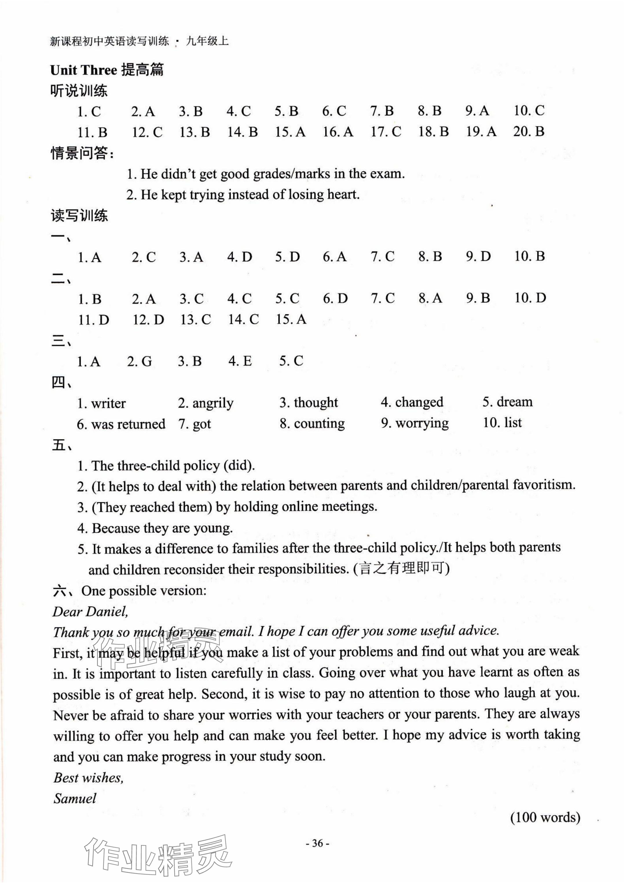 2024年新課程英語(yǔ)讀寫訓(xùn)練九年級(jí)上冊(cè)譯林版&nbsp;參考答案第6頁(yè)