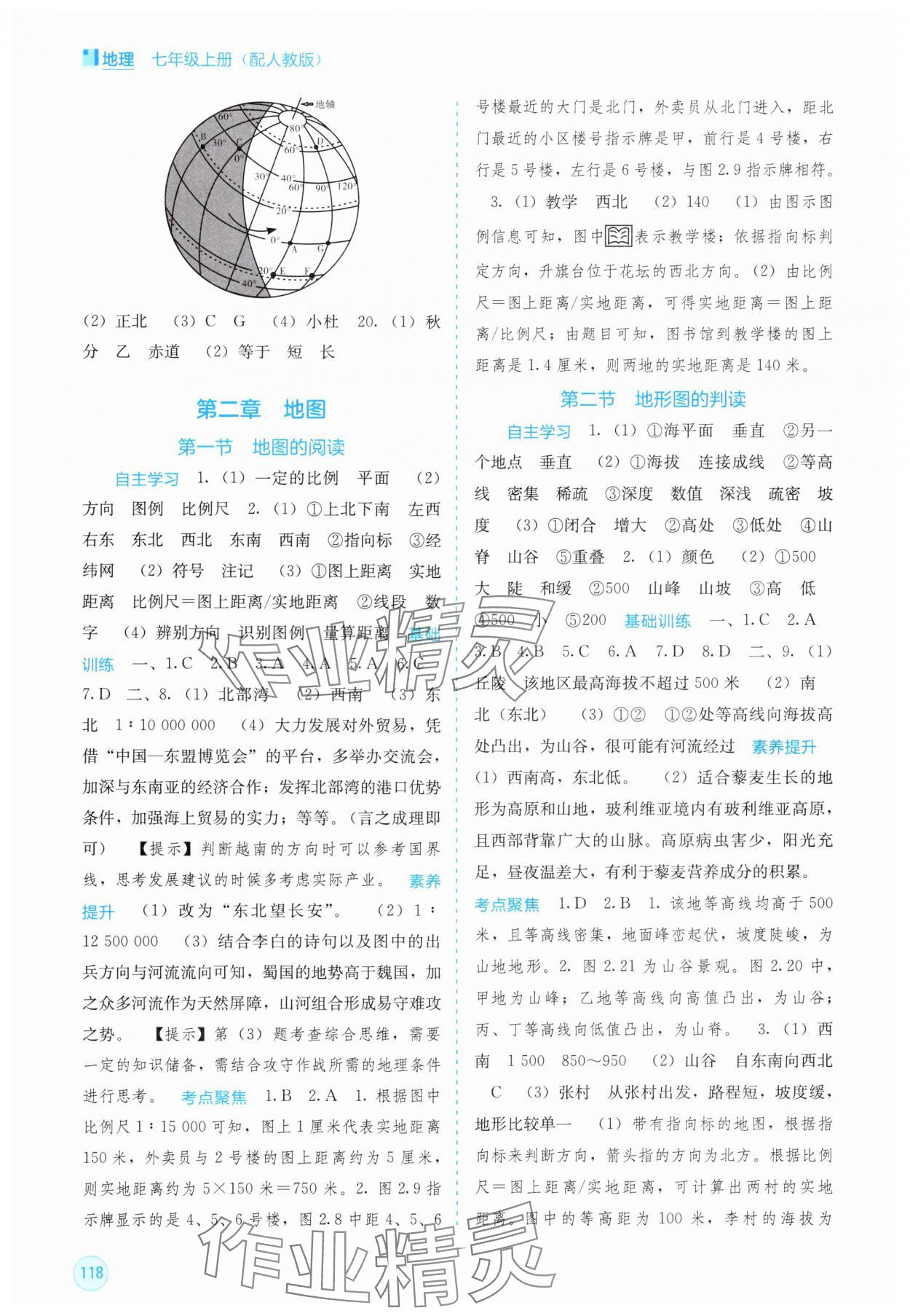 2025年自主学习能力测评七年级地理上册人教版 第2页