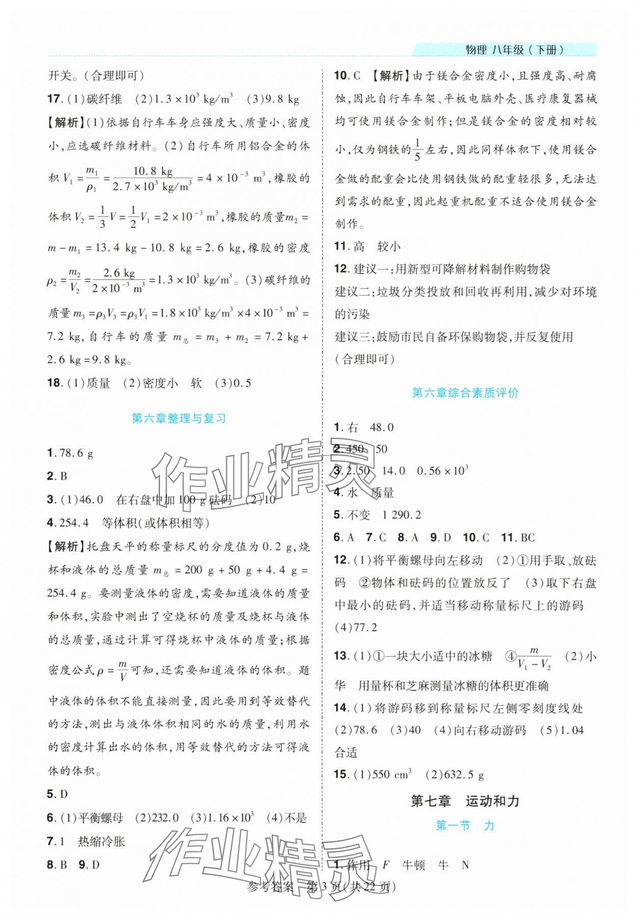2025年新課程同步學案八年級物理下冊北師大版 參考答案第3頁