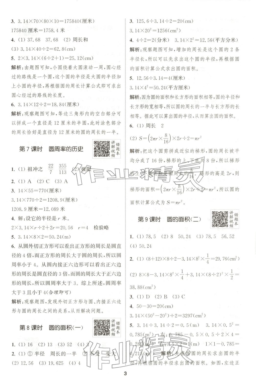 2025年拔尖特训六年级数学上册北师大版广东专版 第3页