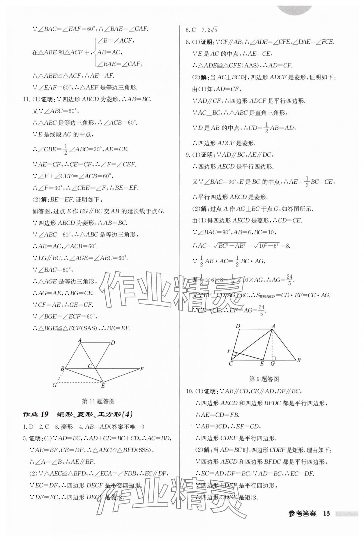 2024年启东中学作业本八年级数学下册苏科版连淮专版 第13页