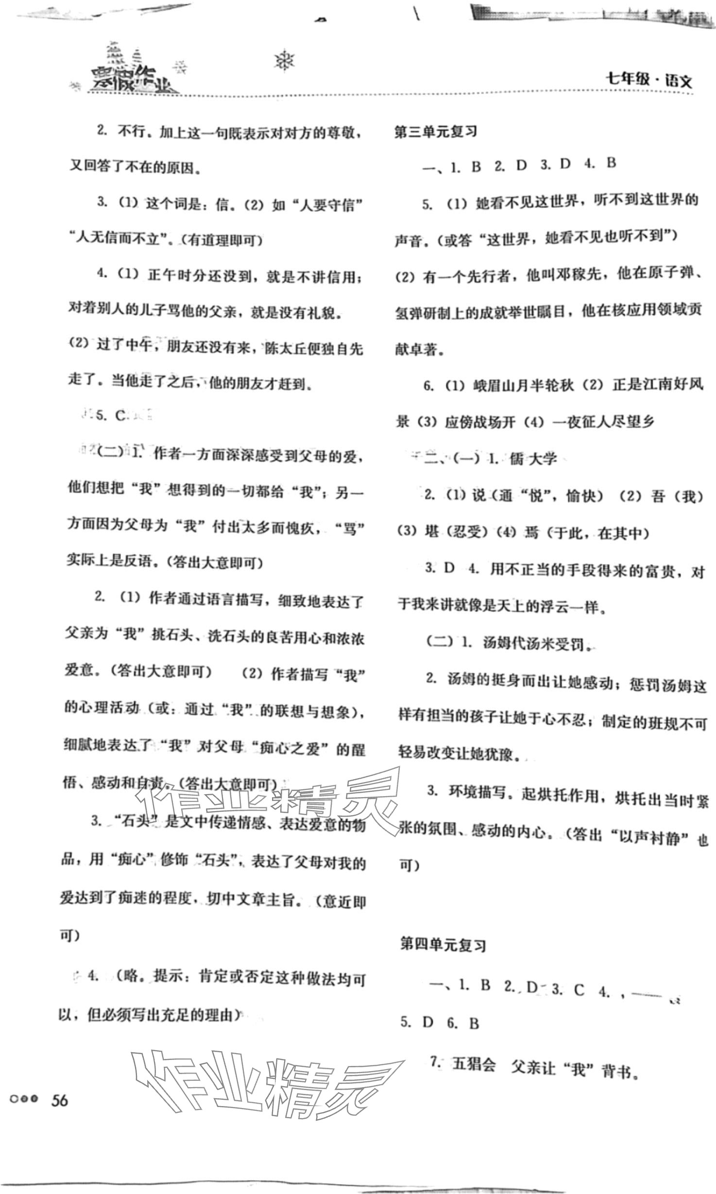 2024年寒假作業(yè)完美假期生活湖南教育出版社七年級(jí)語(yǔ)文 第2頁(yè)