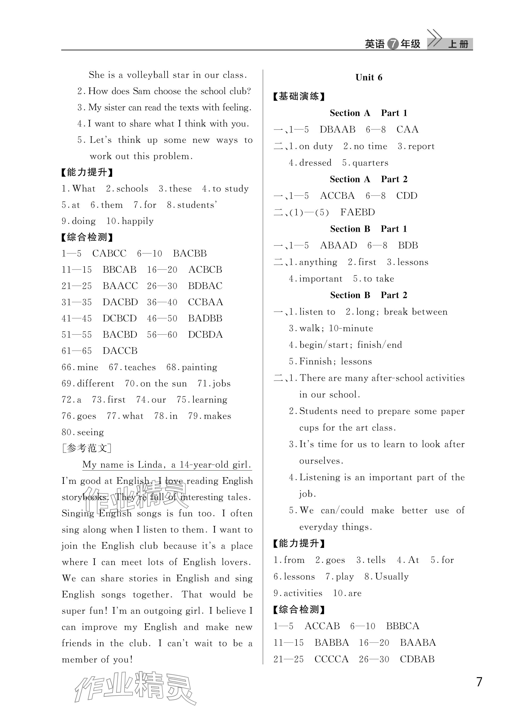 2025年课堂作业武汉出版社七年级英语上册人教版 参考答案第7页