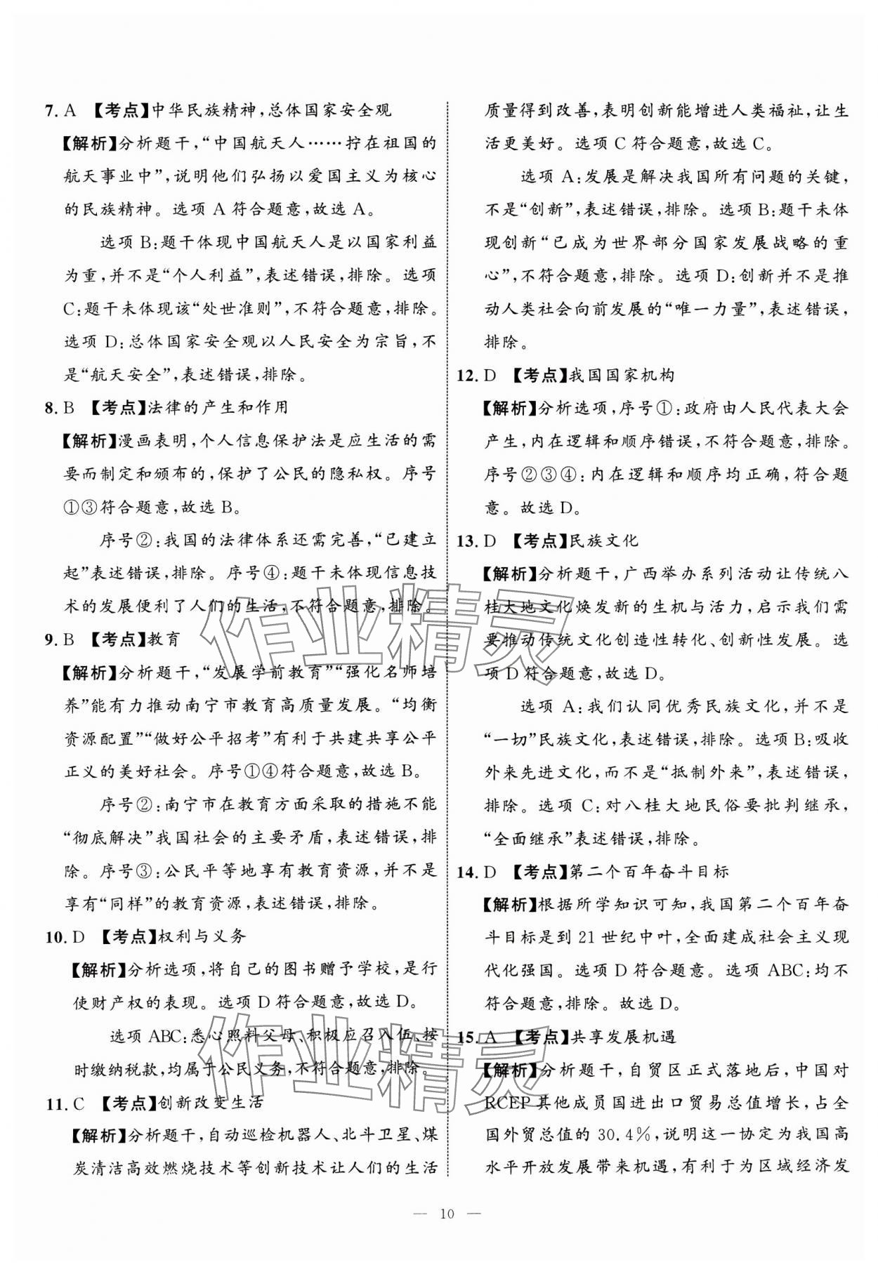 2025年中考備考指南廣西2年真題1年模擬試卷道德與法治 第10頁(yè)