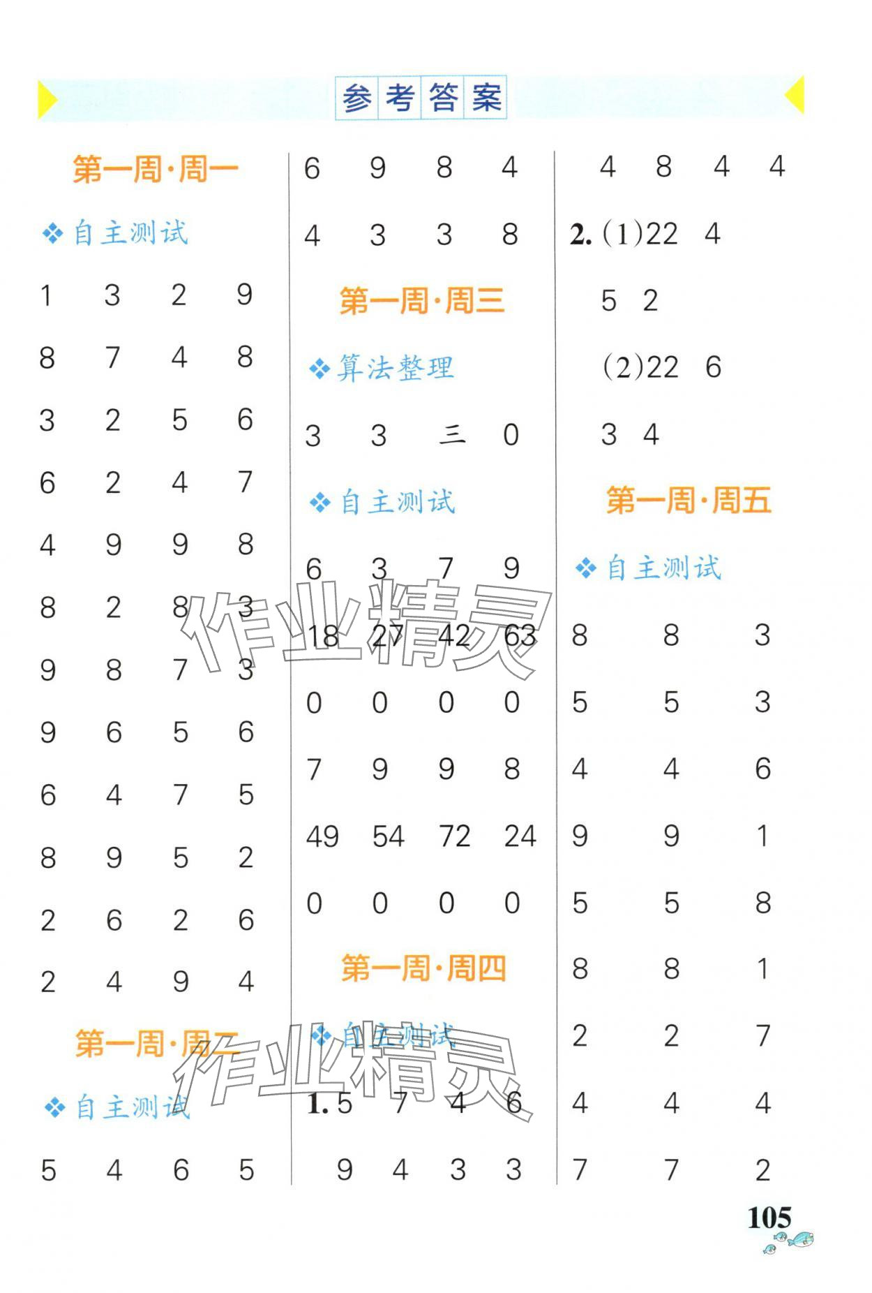 2025年小學(xué)學(xué)霸天天計(jì)算二年級(jí)下冊(cè)北師大版廣東專版 第1頁