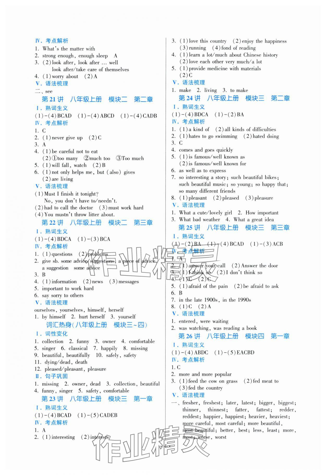 2024年连接中考英语福建专版&nbsp;参考答案第4页