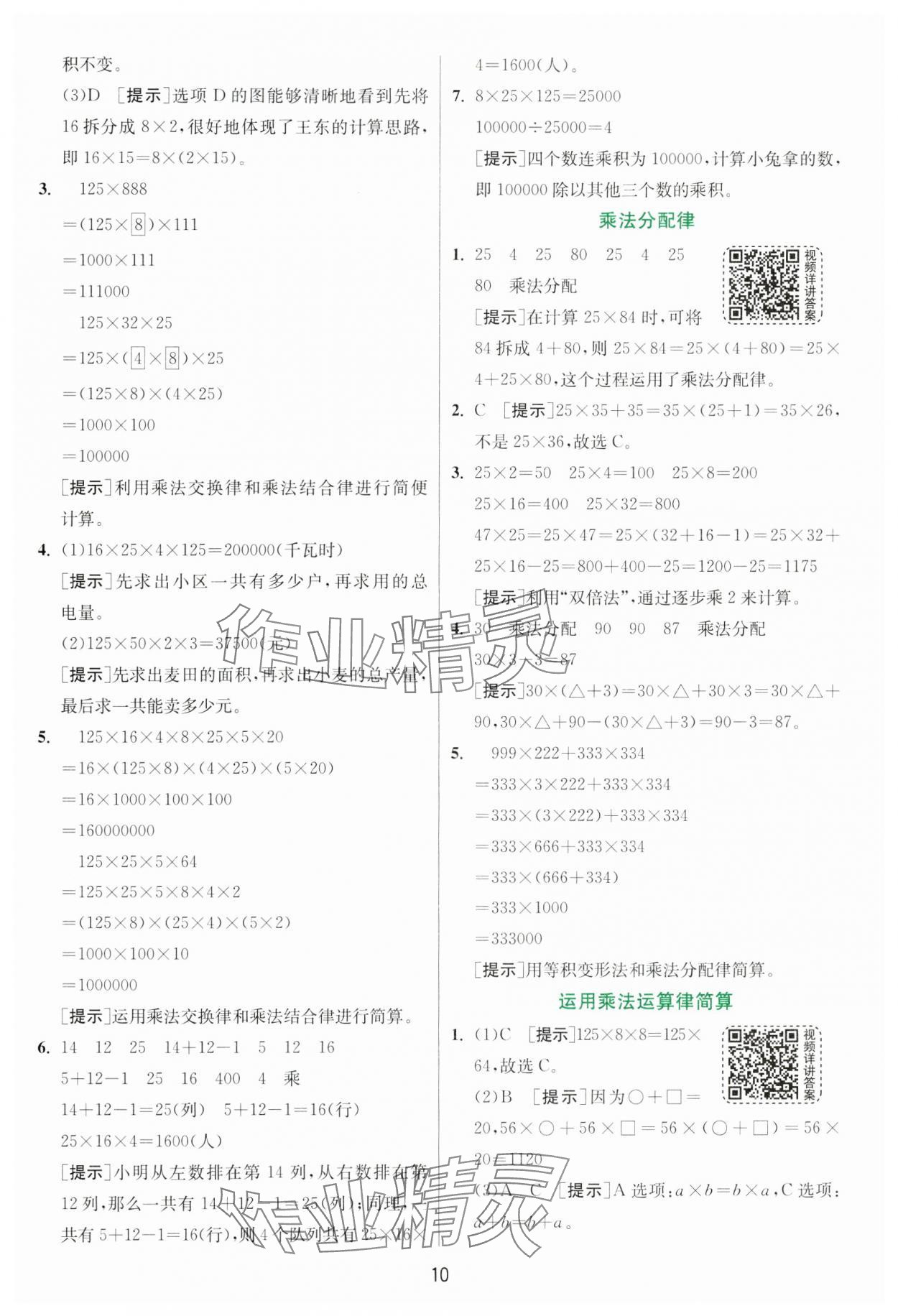 2025年實驗班提優(yōu)訓練四年級數(shù)學下冊人教版 第12頁