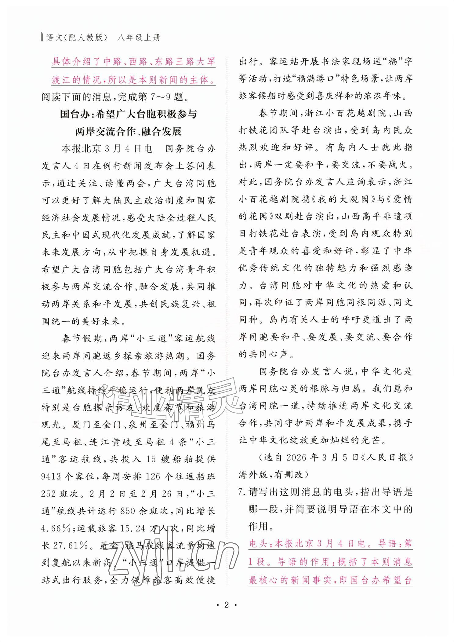 2026年作业本江西教育出版社八年级语文上册人教版&nbsp;参考答案第2页
