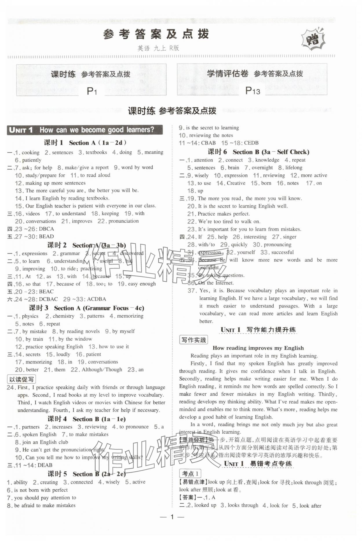 2025年典中點(diǎn)點(diǎn)撥訓(xùn)練九年級英語上冊人教版遼寧專版 第1頁