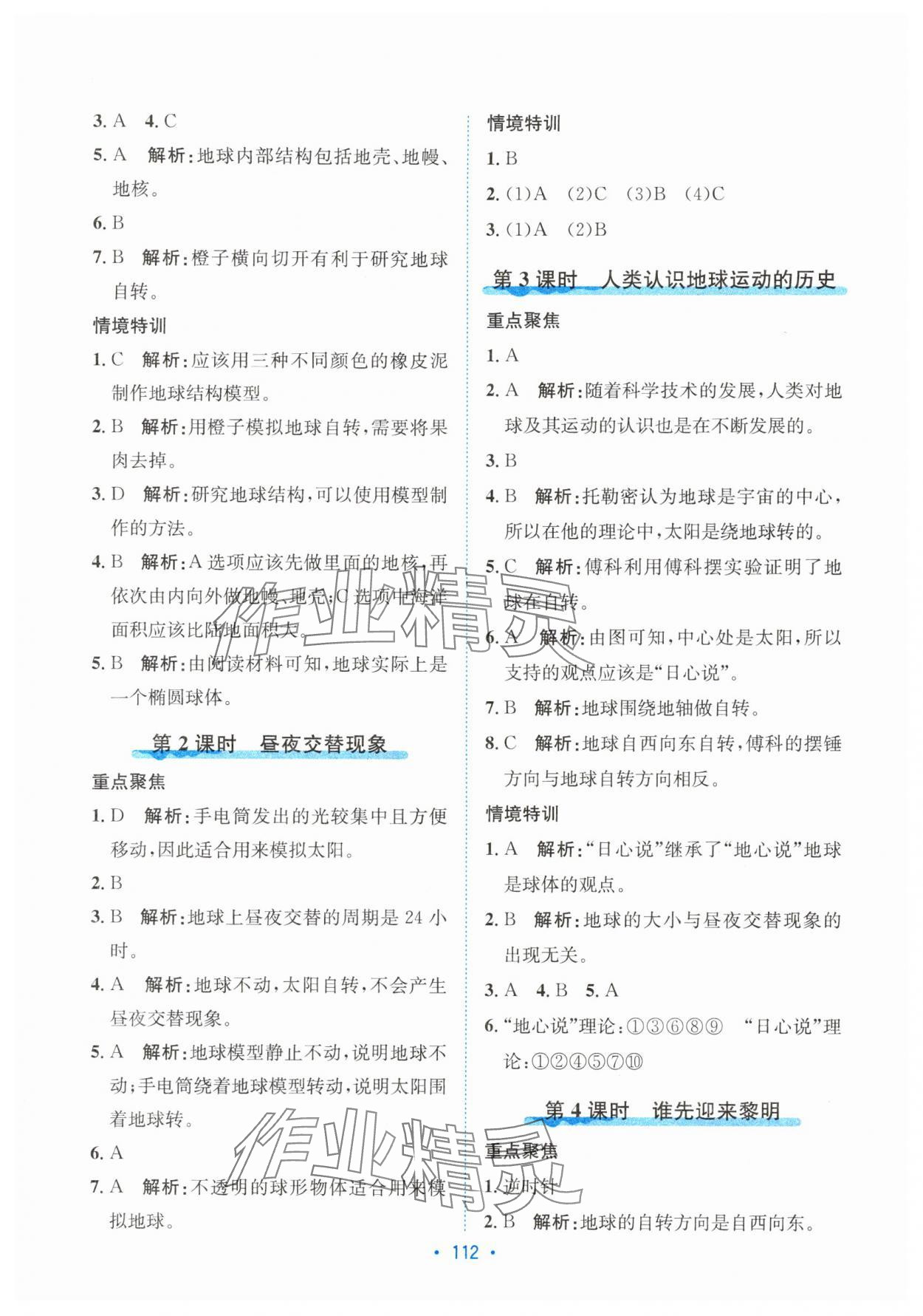 2025年培优杭州出版社六年级科学上册教科版&nbsp;第4页