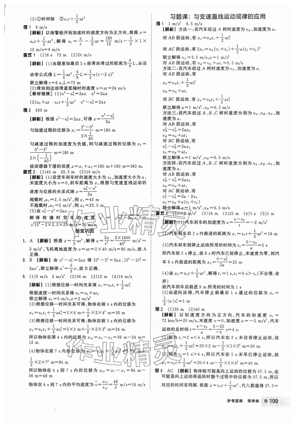 2023年全品学练考高中物理必修第一册人教版 第5页