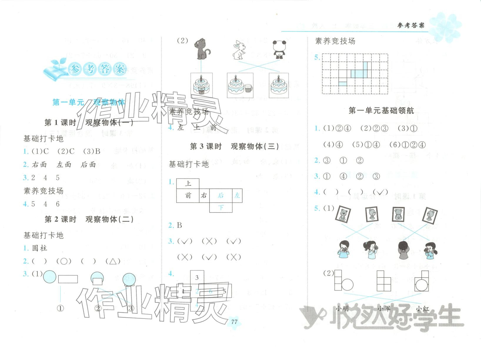 2025年悦然好学生课课基础练三年级数学上册人教版 第1页