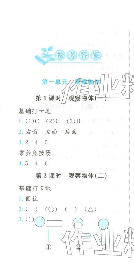 2025年悦然好学生课课基础练三年级数学上册人教版 第1页