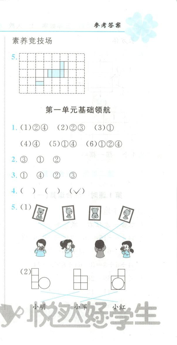 2025年悦然好学生课课基础练三年级数学上册人教版 第3页