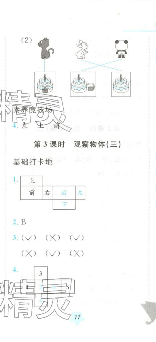 2025年悦然好学生课课基础练三年级数学上册人教版 第2页
