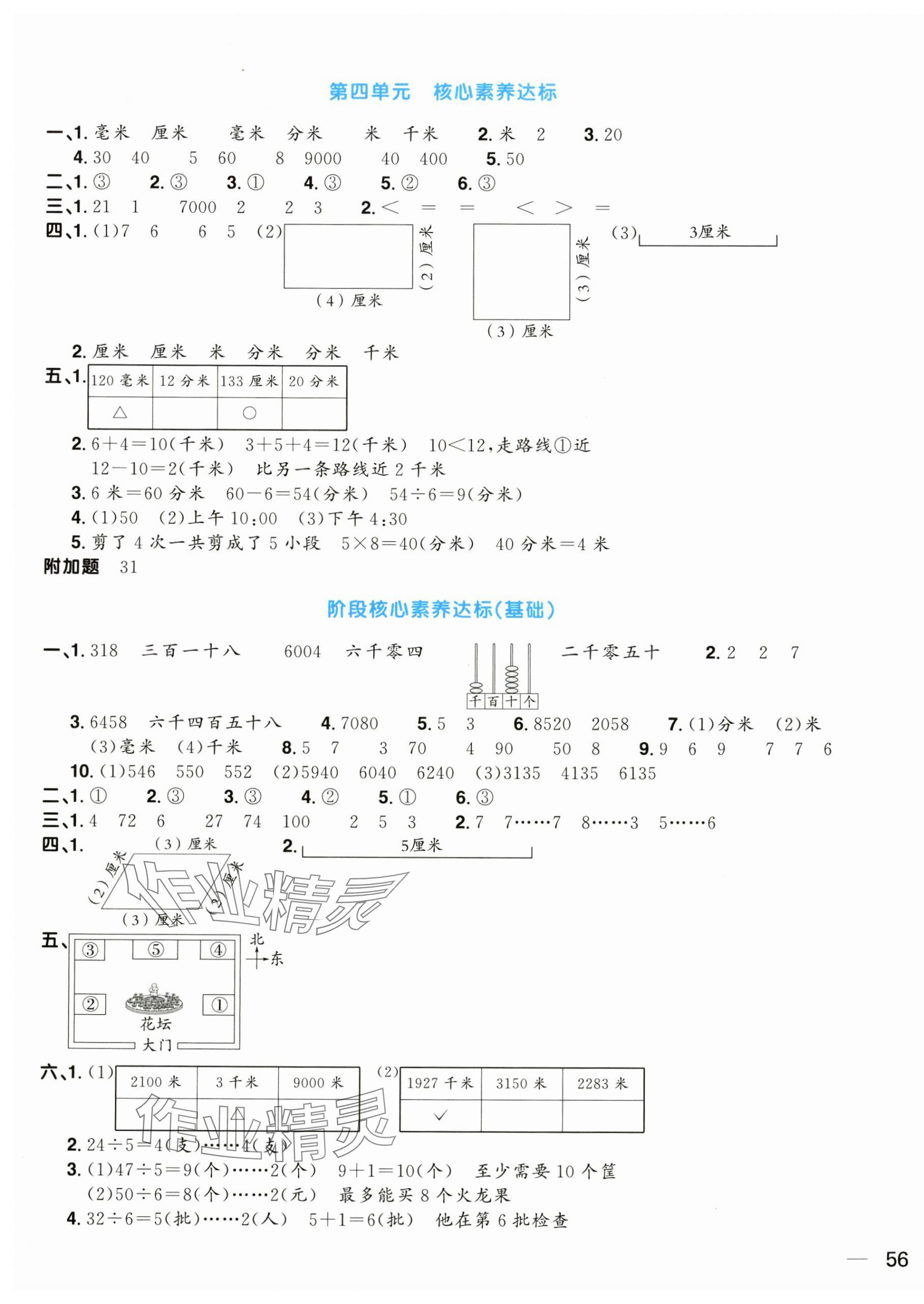 2025年陽(yáng)光同學(xué)一線名師全優(yōu)好卷二年級(jí)數(shù)學(xué)下冊(cè)北師大版 第3頁(yè)