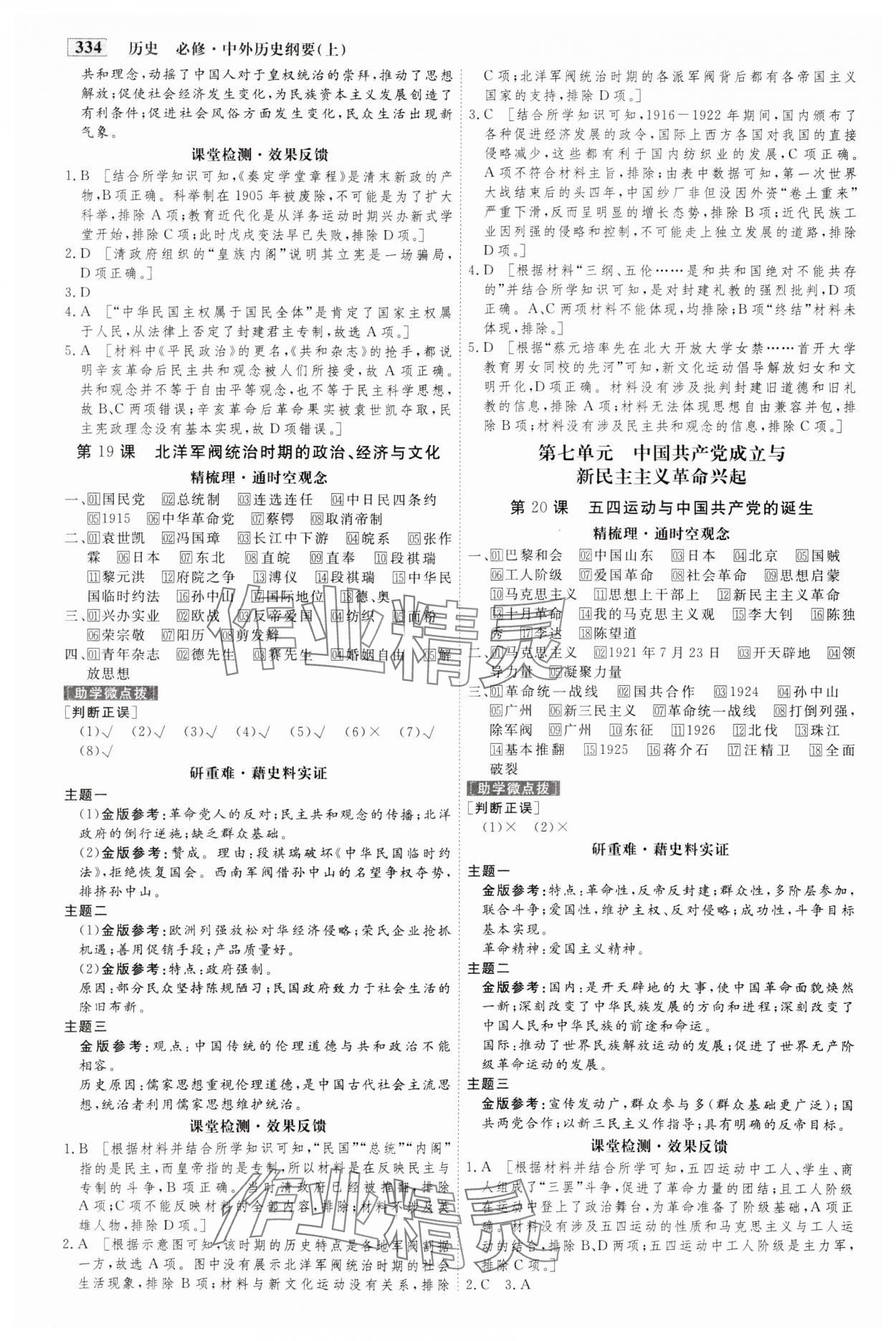 2023年金版教程高中新課程創(chuàng)新導學案歷史必修上冊人教版 參考答案第9頁