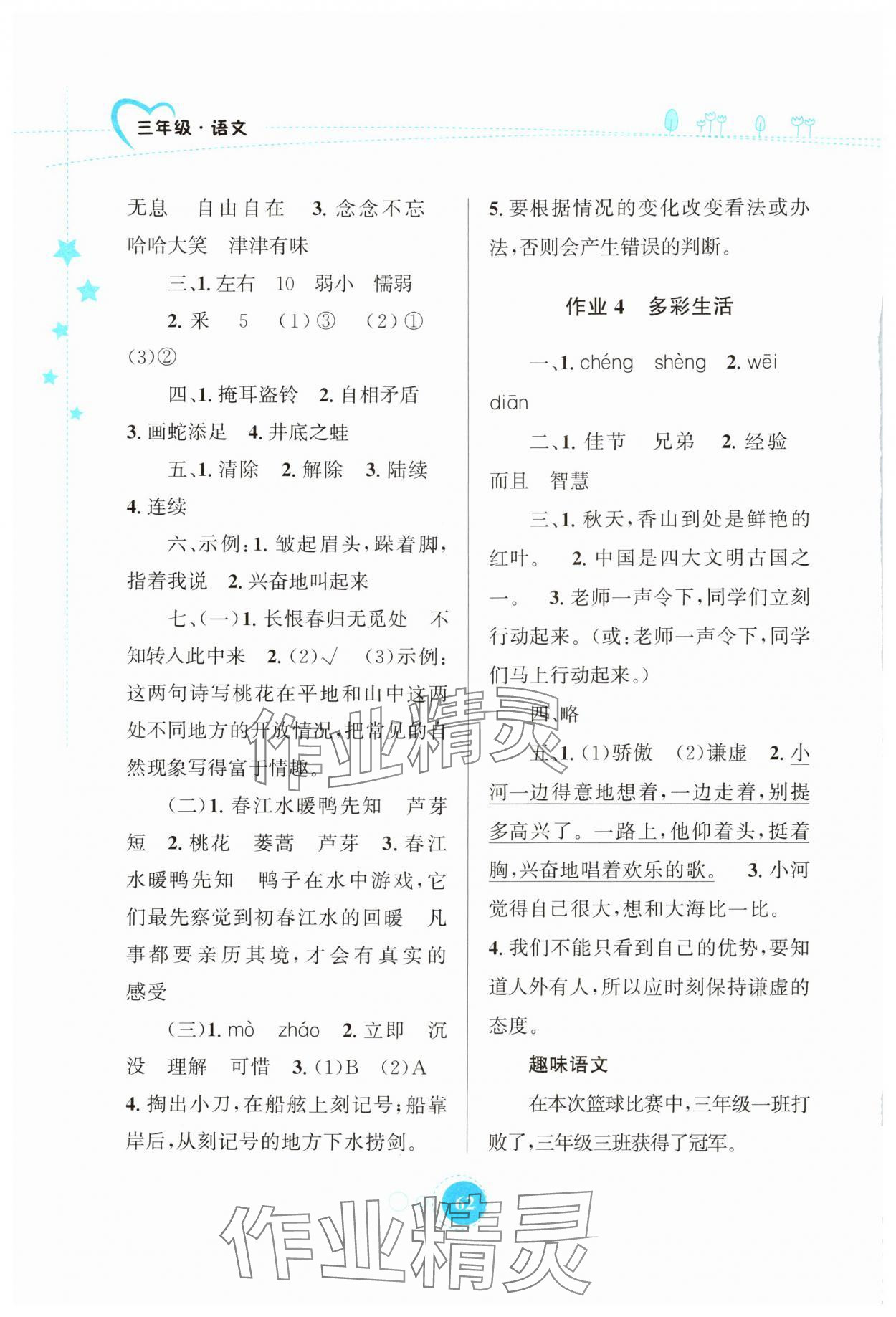 2024年暑假园地知识出版社三年级语文 第2页