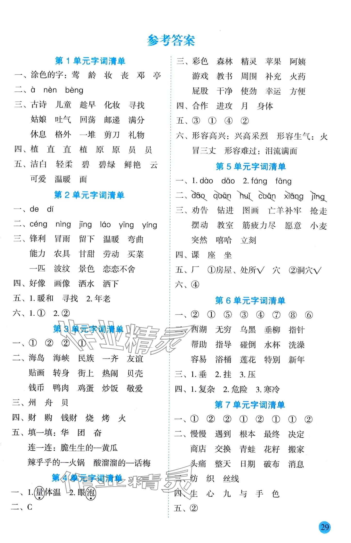 2024年優秀生作業本二年級語文下冊人教版 第1頁