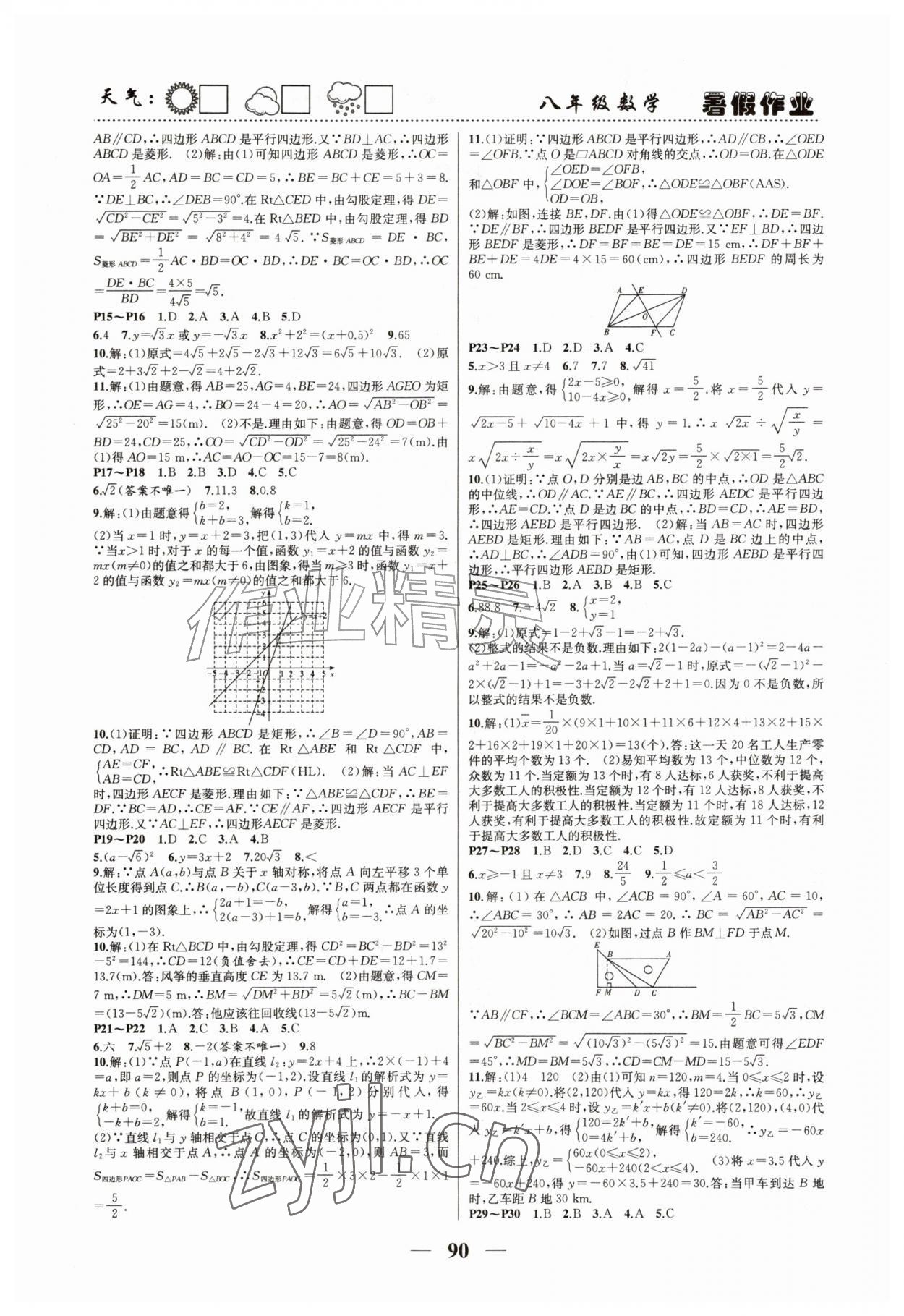 2026年暑假作业快乐的假日八年级数学&nbsp;第2页