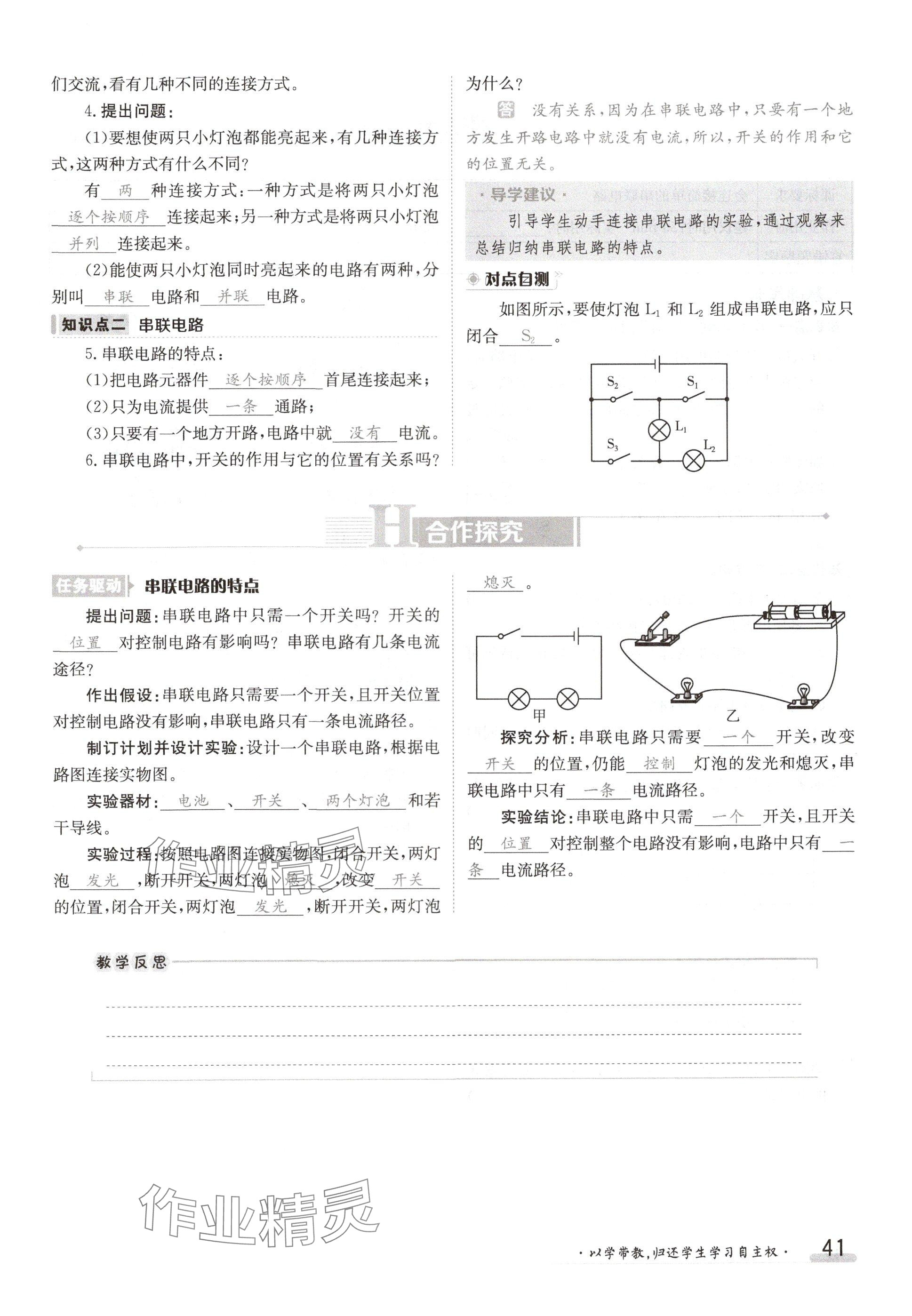 2024年金太陽導(dǎo)學(xué)案九年級物理上冊教科版 參考答案第41頁