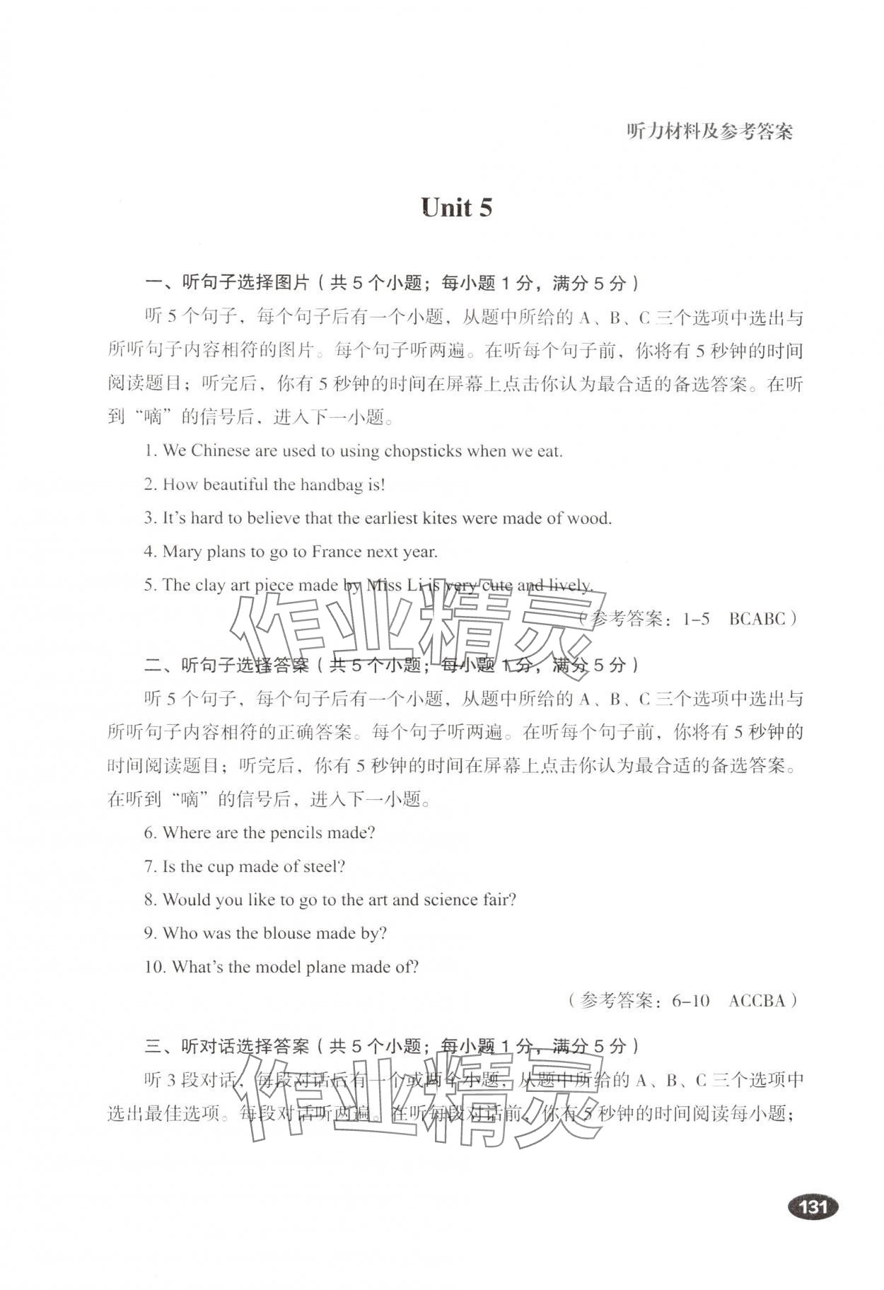 2025年听说精练九年级英语全一册人教版&nbsp;参考答案第15页