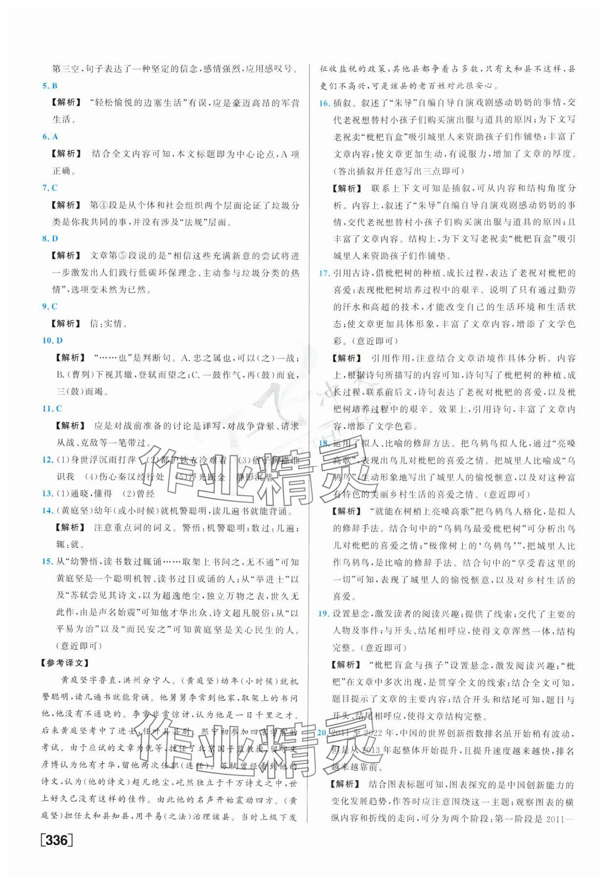 2025年一飛沖天中考模擬試題匯編語文 參考答案第16頁