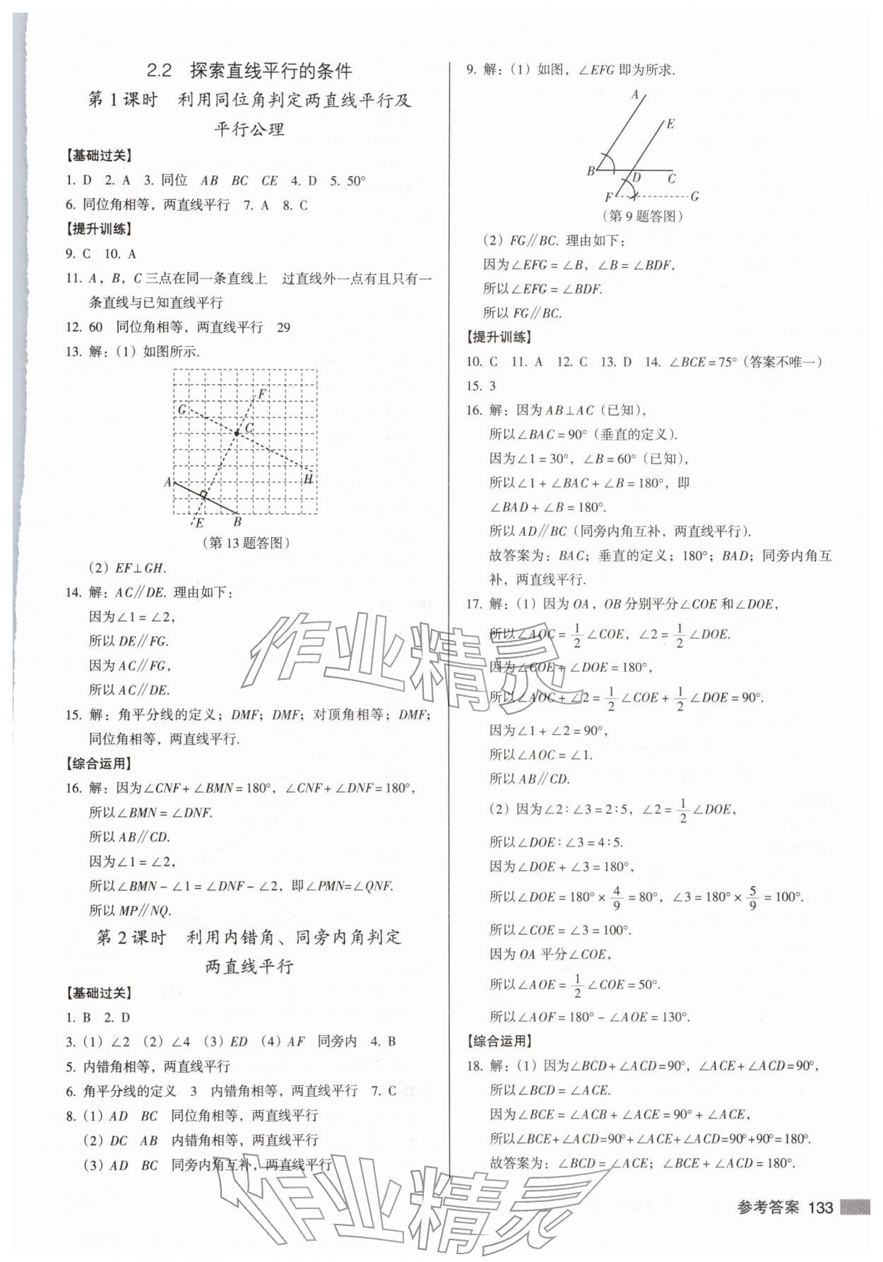 2026年全優(yōu)點(diǎn)練課計(jì)劃七年級(jí)數(shù)學(xué)下冊北師大版&nbsp;參考答案第7頁