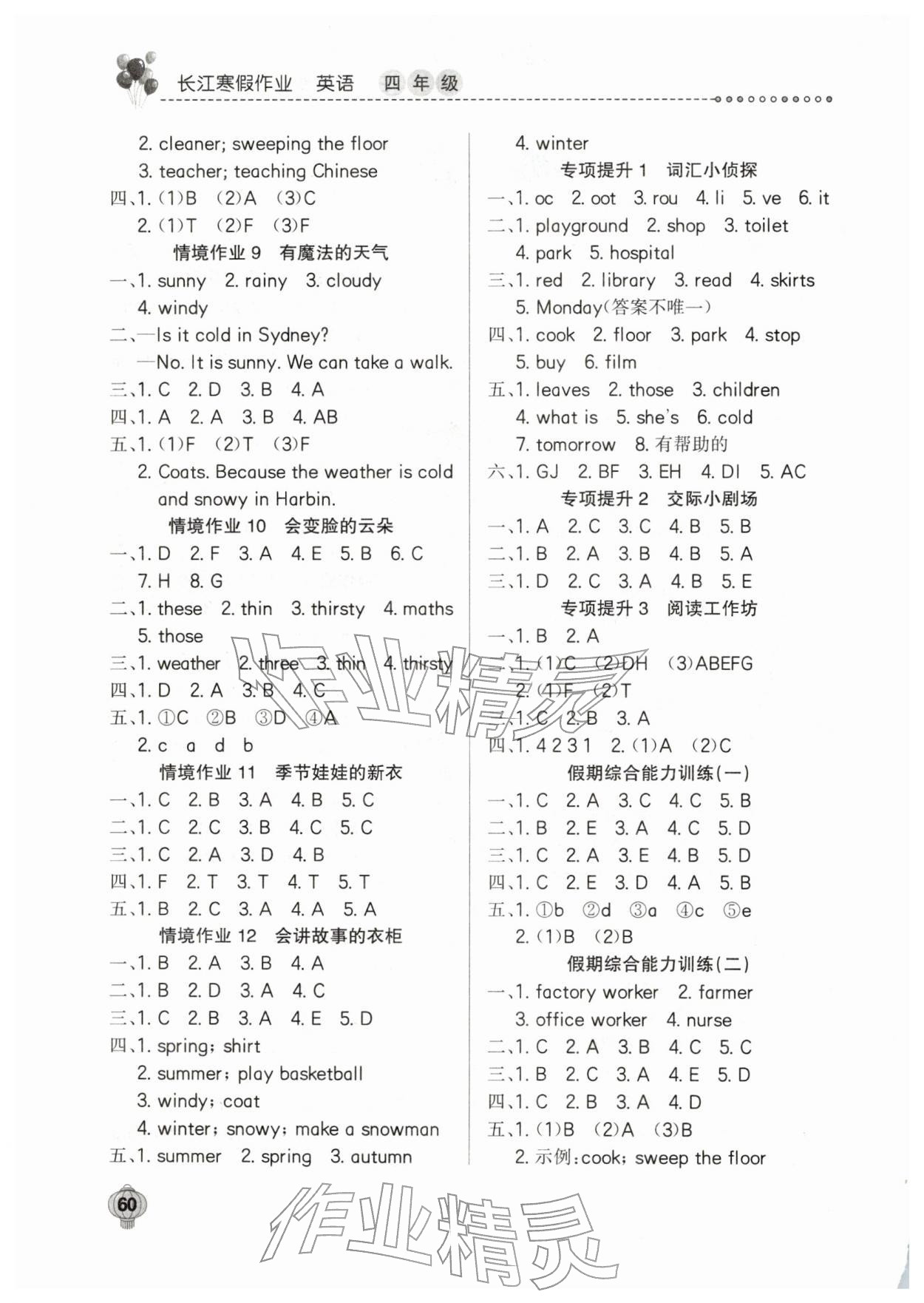 2026年长江寒假作业崇文书局四年级英语&nbsp;第2页