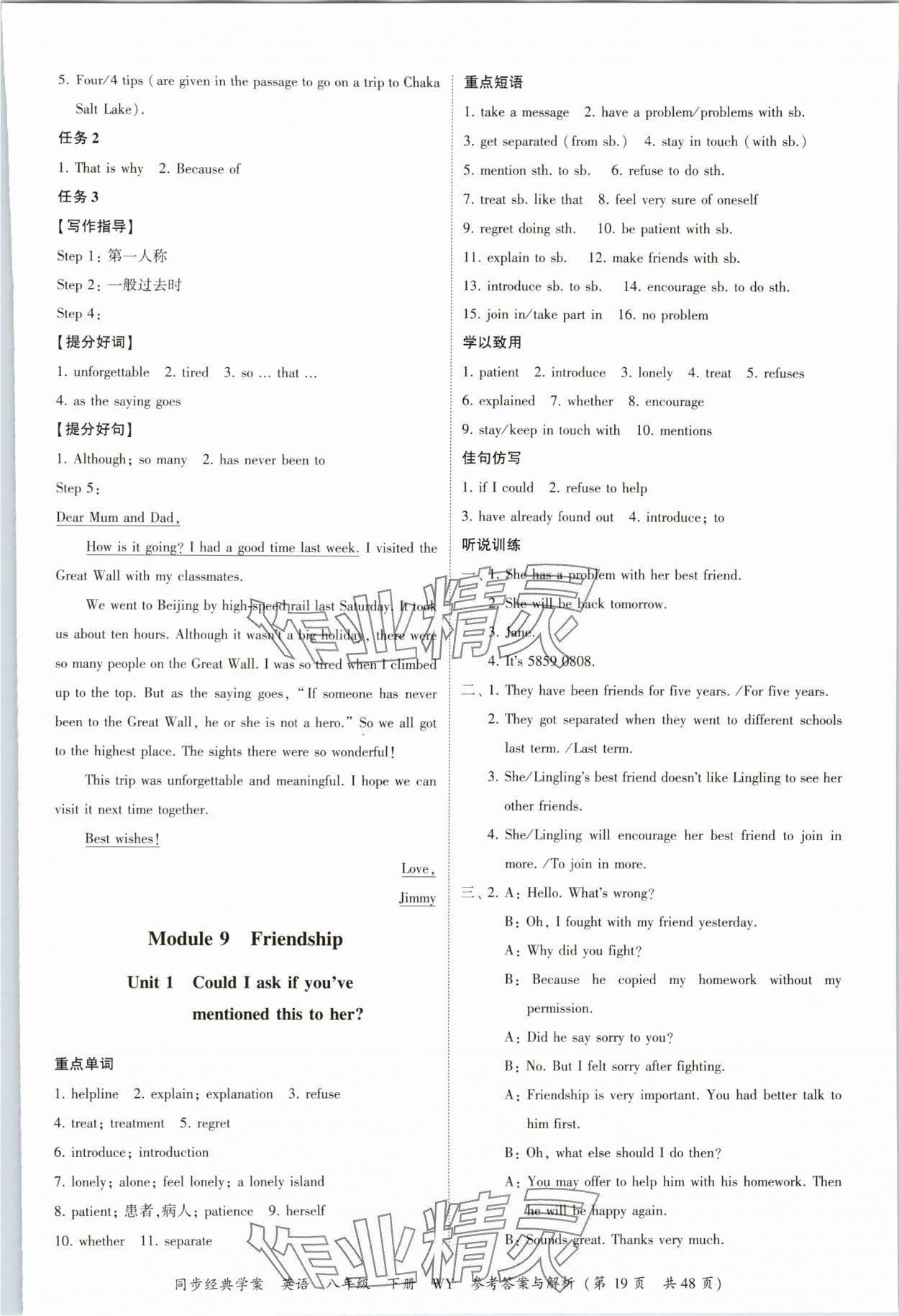 2025年同步經典學案八年級英語下冊外研版 第19頁